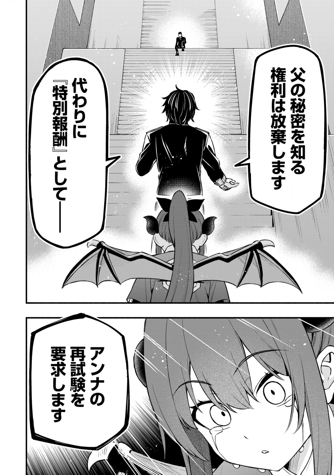MAOU REIJOU NO KYOUIKU GAKARI (MANGA) - raw - Chapter 27 - https://jpdd.ccdd.to/JPDD/30053003/id5iuti4g0m.png
