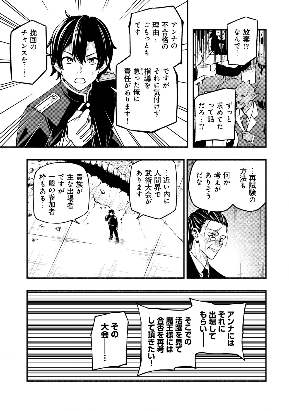MAOU REIJOU NO KYOUIKU GAKARI (MANGA) - raw - Chapter 27 - https://jpdd.ccdd.to/JPDD/30053003/pm1nnsun5un.png