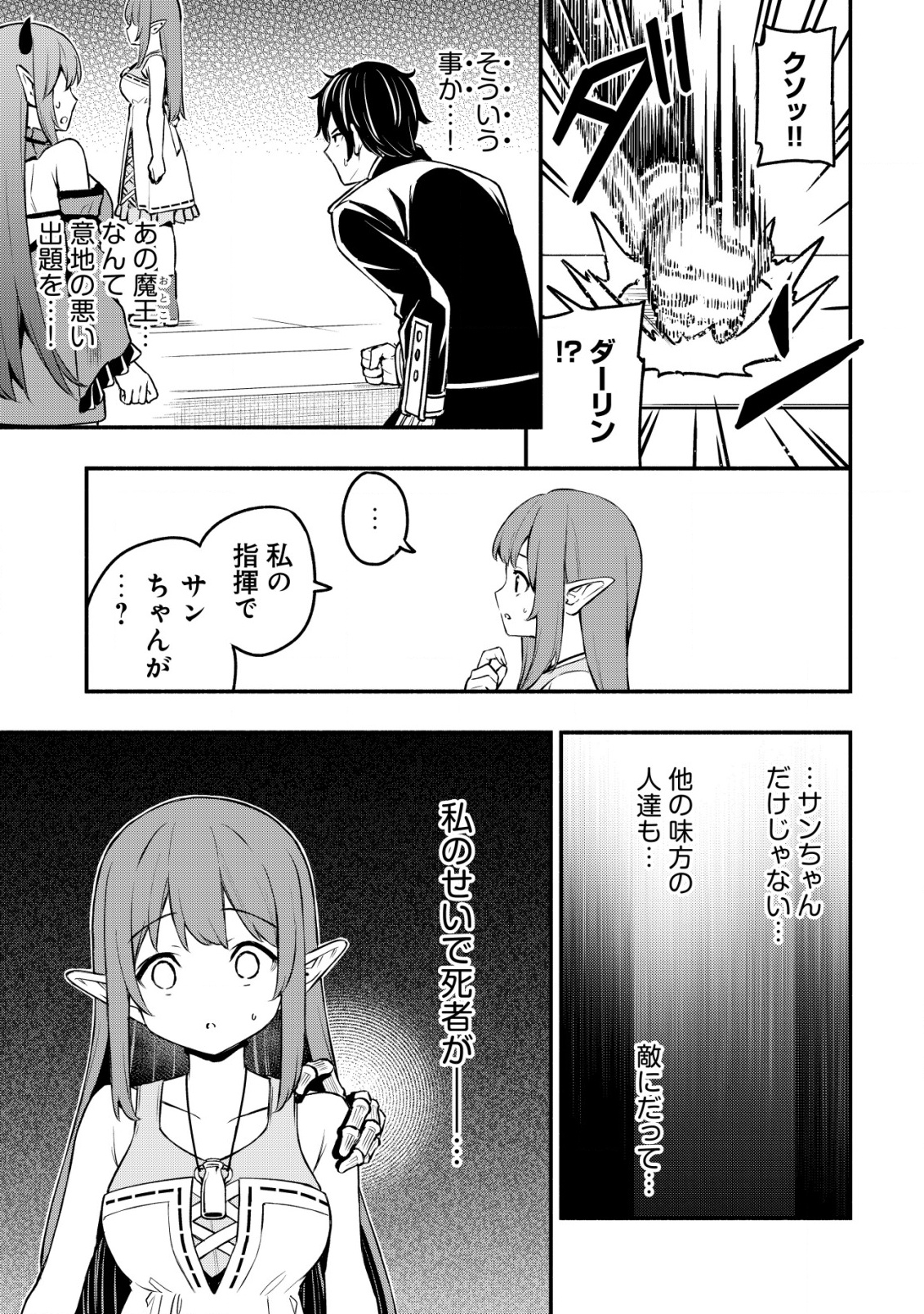 MAOU REIJOU NO KYOUIKU GAKARI (MANGA) - raw - Chapter 27 - https://jpdd.ccdd.to/JPDD/30053003/rhevwyzhnut.png
