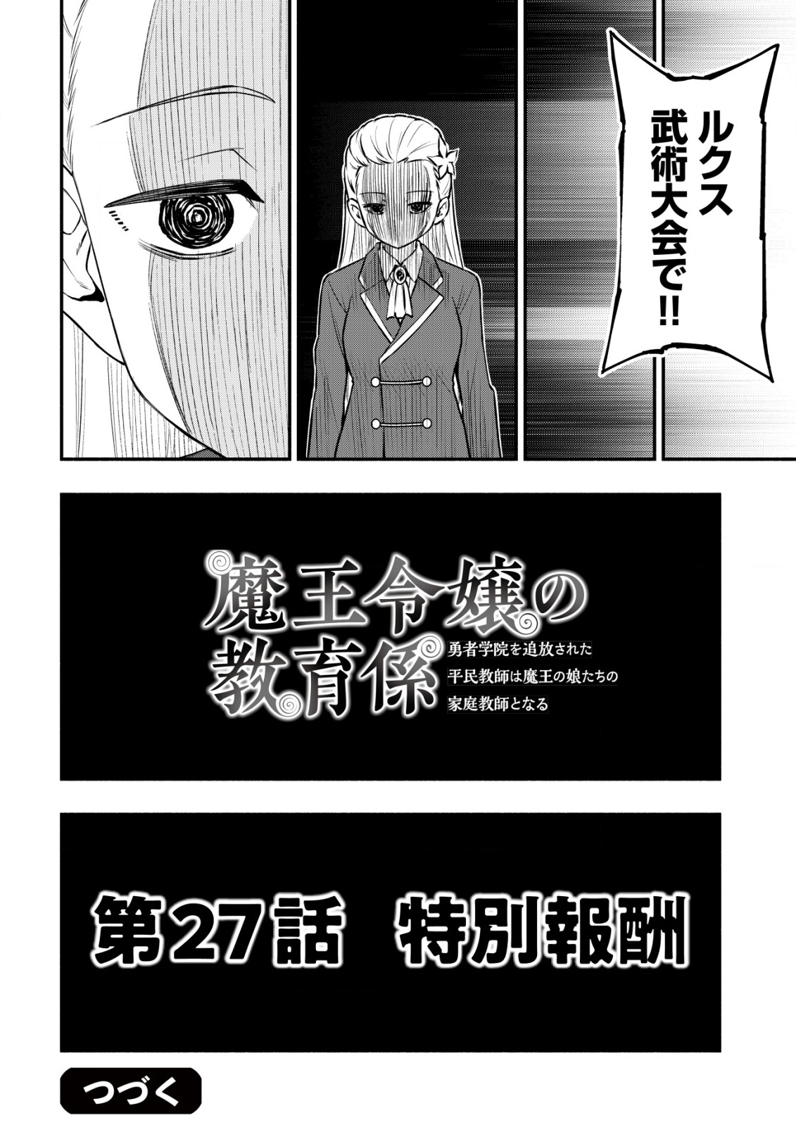 MAOU REIJOU NO KYOUIKU GAKARI (MANGA) - raw - Chapter 27 - https://jpdd.ccdd.to/JPDD/30053003/xf4ea2bb5sd.png