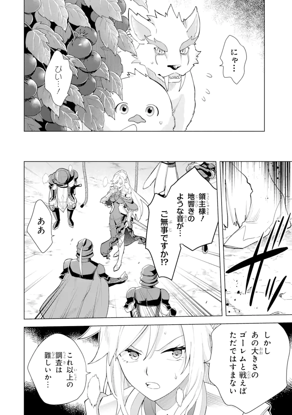 SAIBAI CHEAT DE SAIKYOU SAIEN - E, TADA NO KATEI SAIENDESU KEDO? - raw - Chapter 24.2 - https://jpdd.ccdd.to/JPDD/30053004/3hrwyf5a3pa.webp