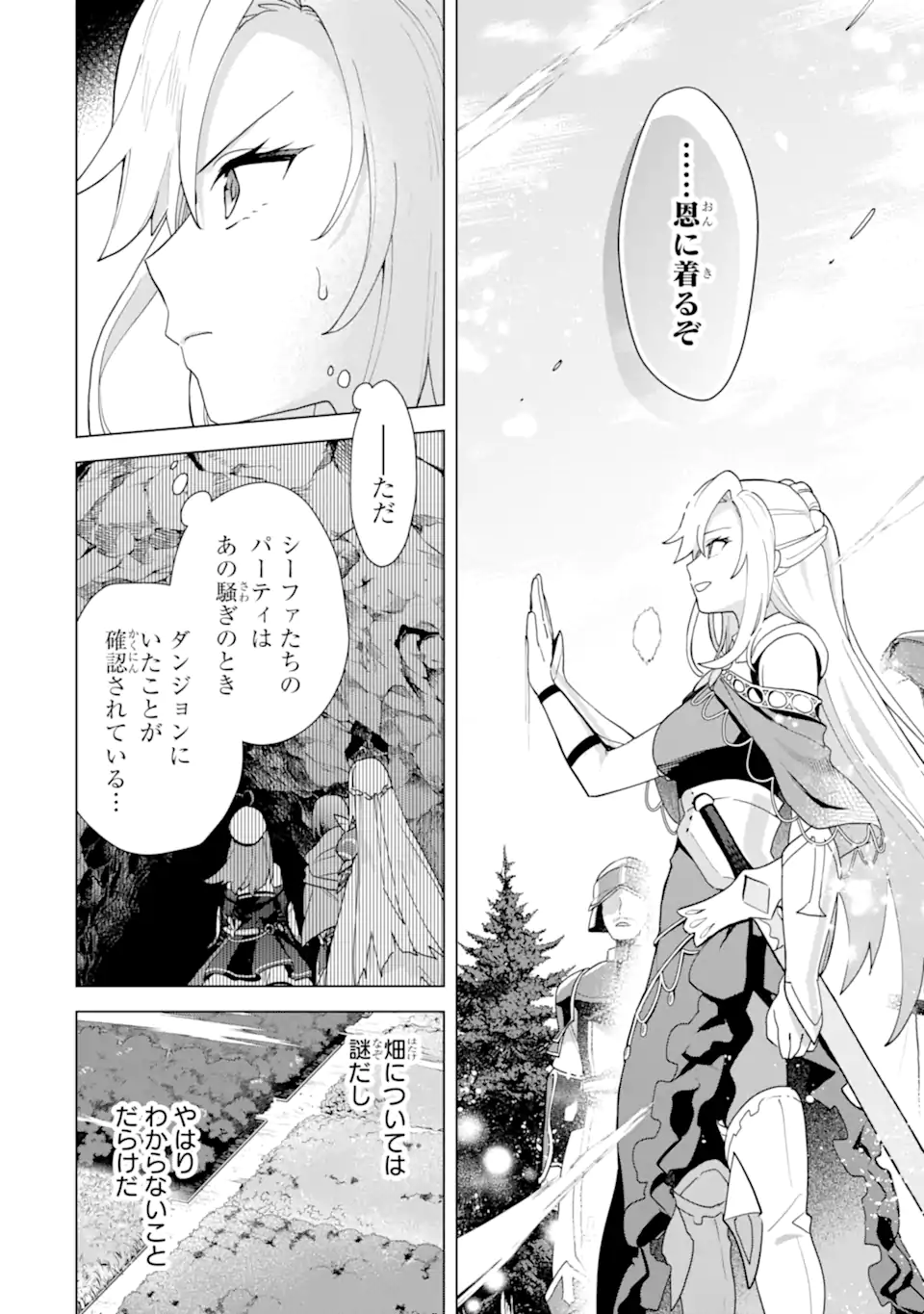 SAIBAI CHEAT DE SAIKYOU SAIEN - E, TADA NO KATEI SAIENDESU KEDO? - raw - Chapter 24.2 - https://jpdd.ccdd.to/JPDD/30053004/dlnjf4qbx4x.webp