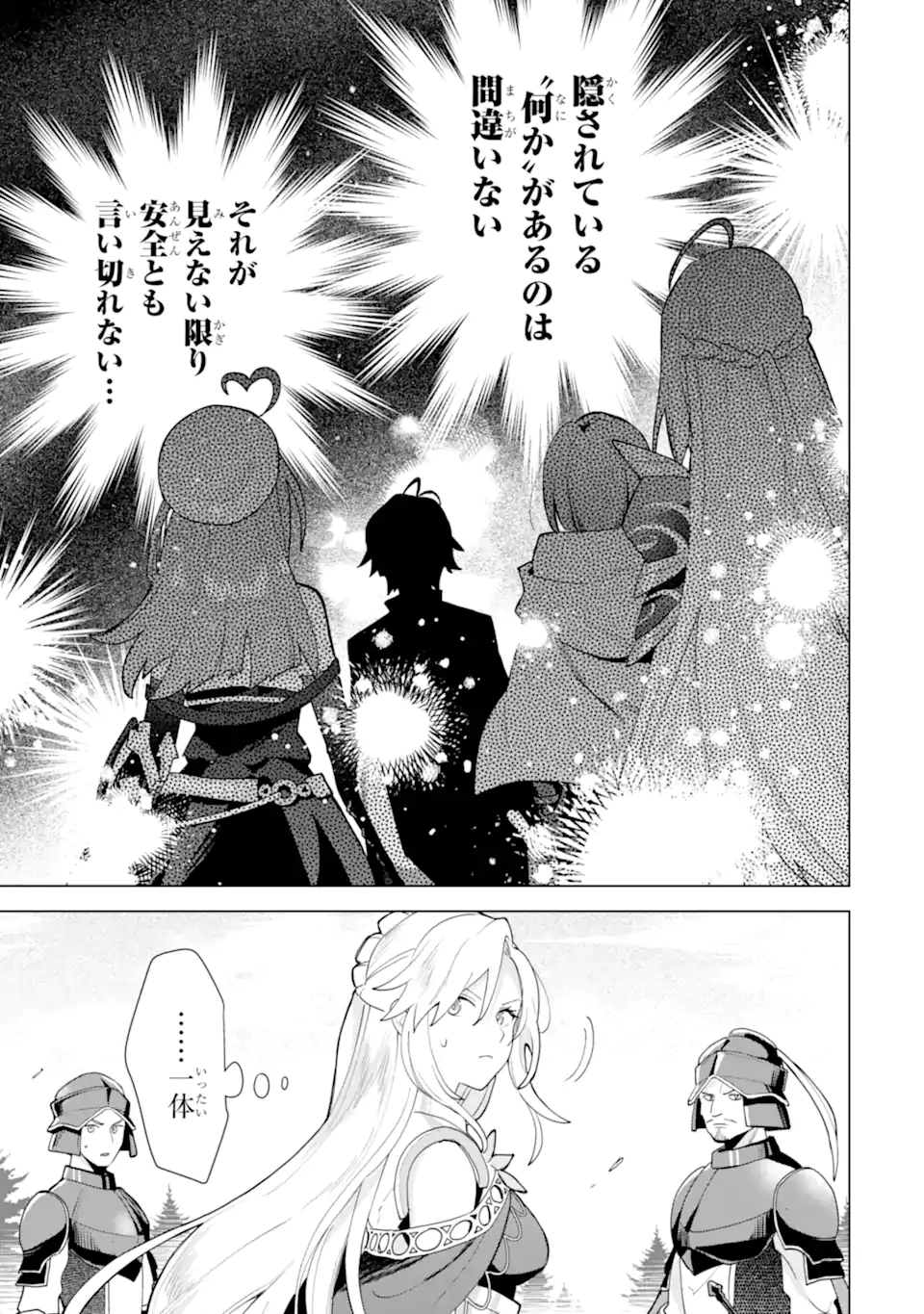SAIBAI CHEAT DE SAIKYOU SAIEN - E, TADA NO KATEI SAIENDESU KEDO? - raw - Chapter 24.2 - https://jpdd.ccdd.to/JPDD/30053004/piyh5xbjfnq.webp