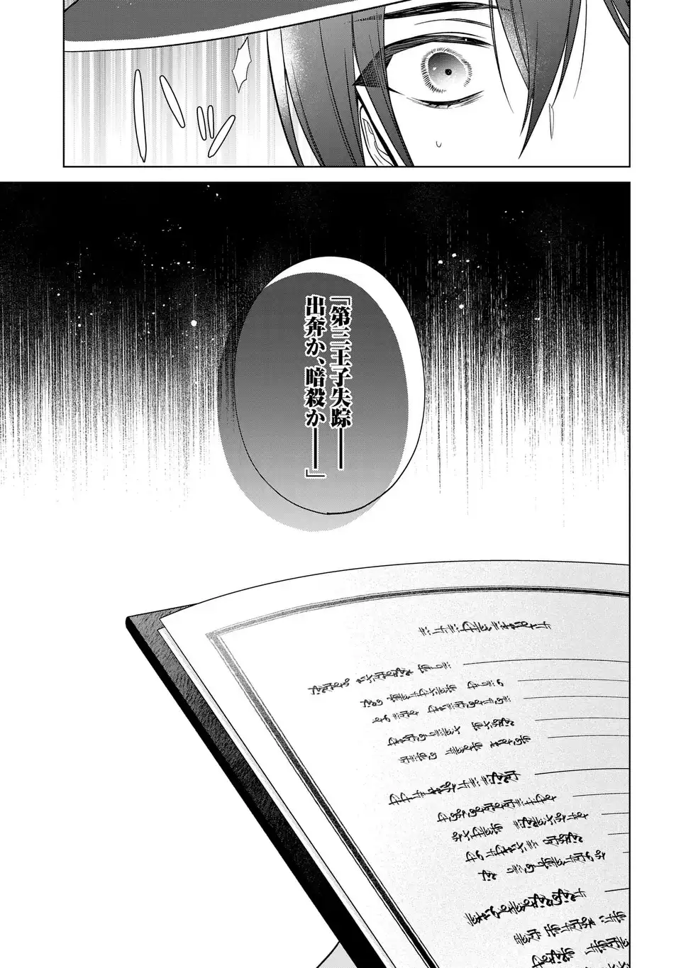 KASEI MADOOUSHI NO ISEKAI SEIKATSU (MANGA) - raw - Chapter 54 - https://jpdd.ccdd.to/JPDD/30060504/jcxrtclnnou.webp