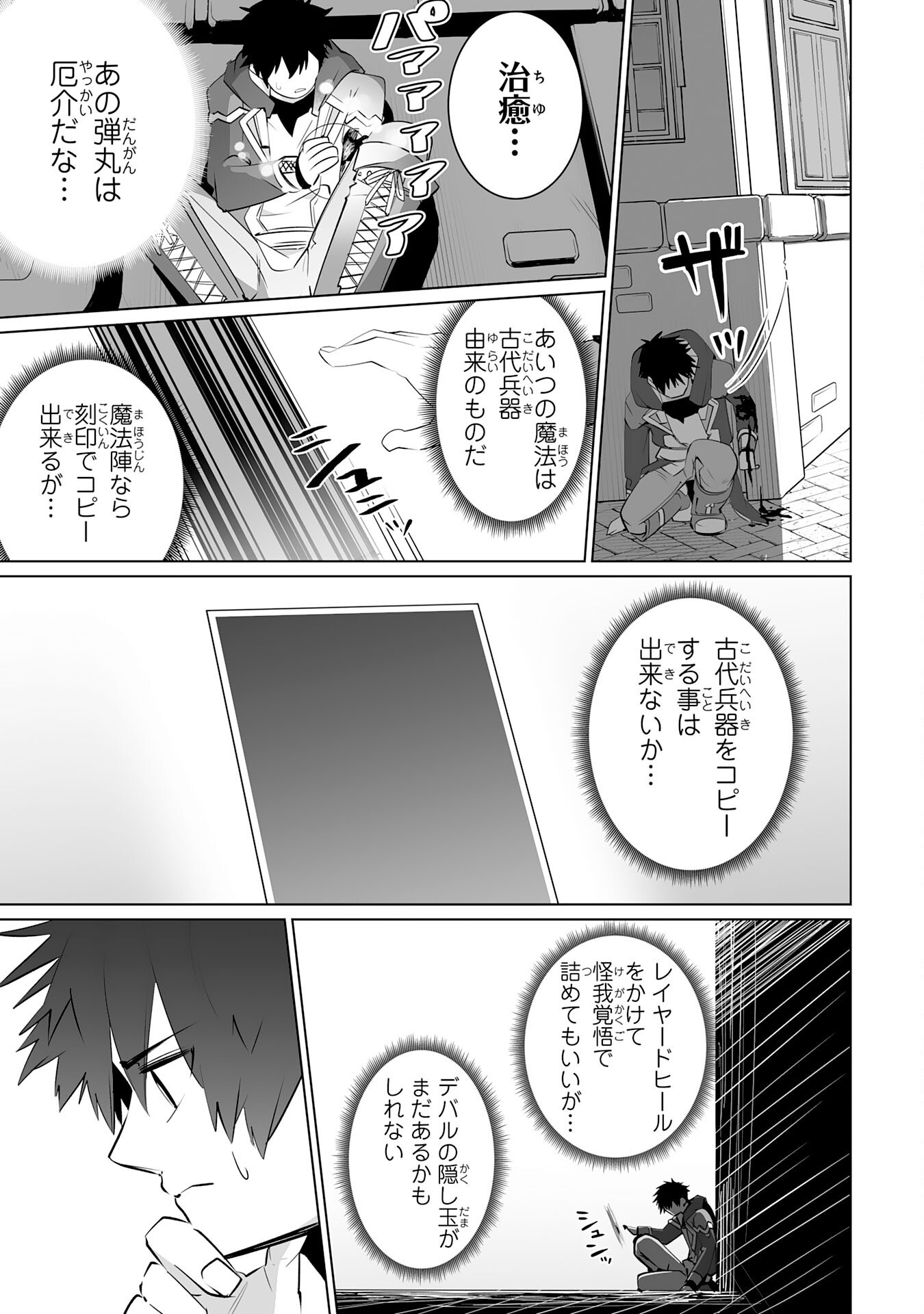 S RANK PARTY O “MUNOU” DA TO TSUIHOU SARETA KEDO, “KANTEI” TO “CHIYU MAHOU” DE NARIAGARI MUSOU - raw - Chapter 33 - https://jpdd.ccdd.to/JPDD/30062604/1qarrpbfk0c.png