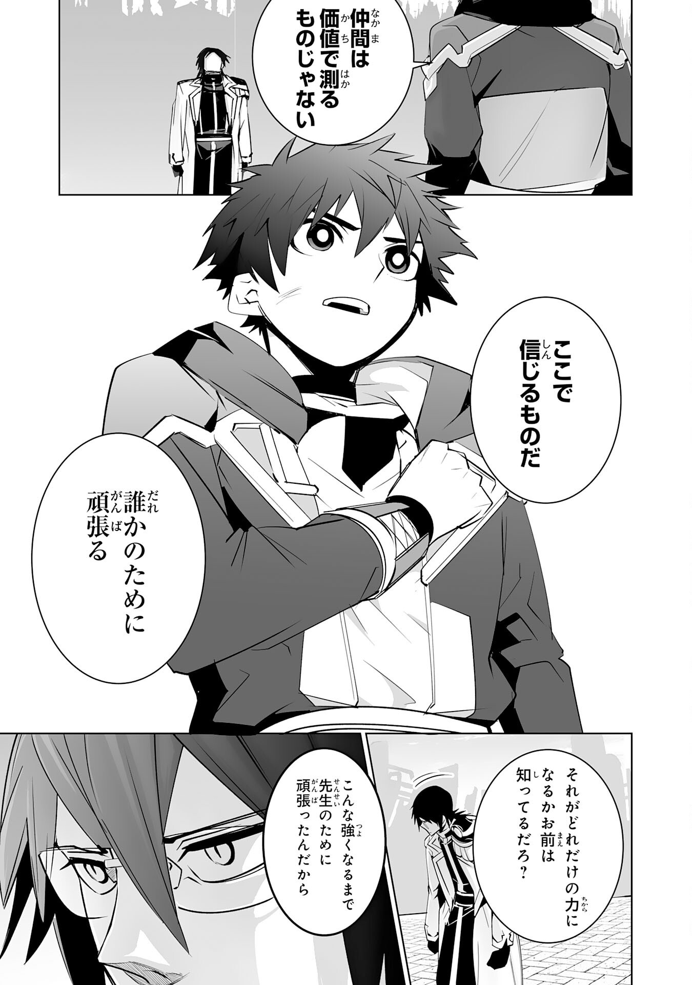 S RANK PARTY O “MUNOU” DA TO TSUIHOU SARETA KEDO, “KANTEI” TO “CHIYU MAHOU” DE NARIAGARI MUSOU - raw - Chapter 33 - https://jpdd.ccdd.to/JPDD/30062604/3bg4g2fs2sv.png