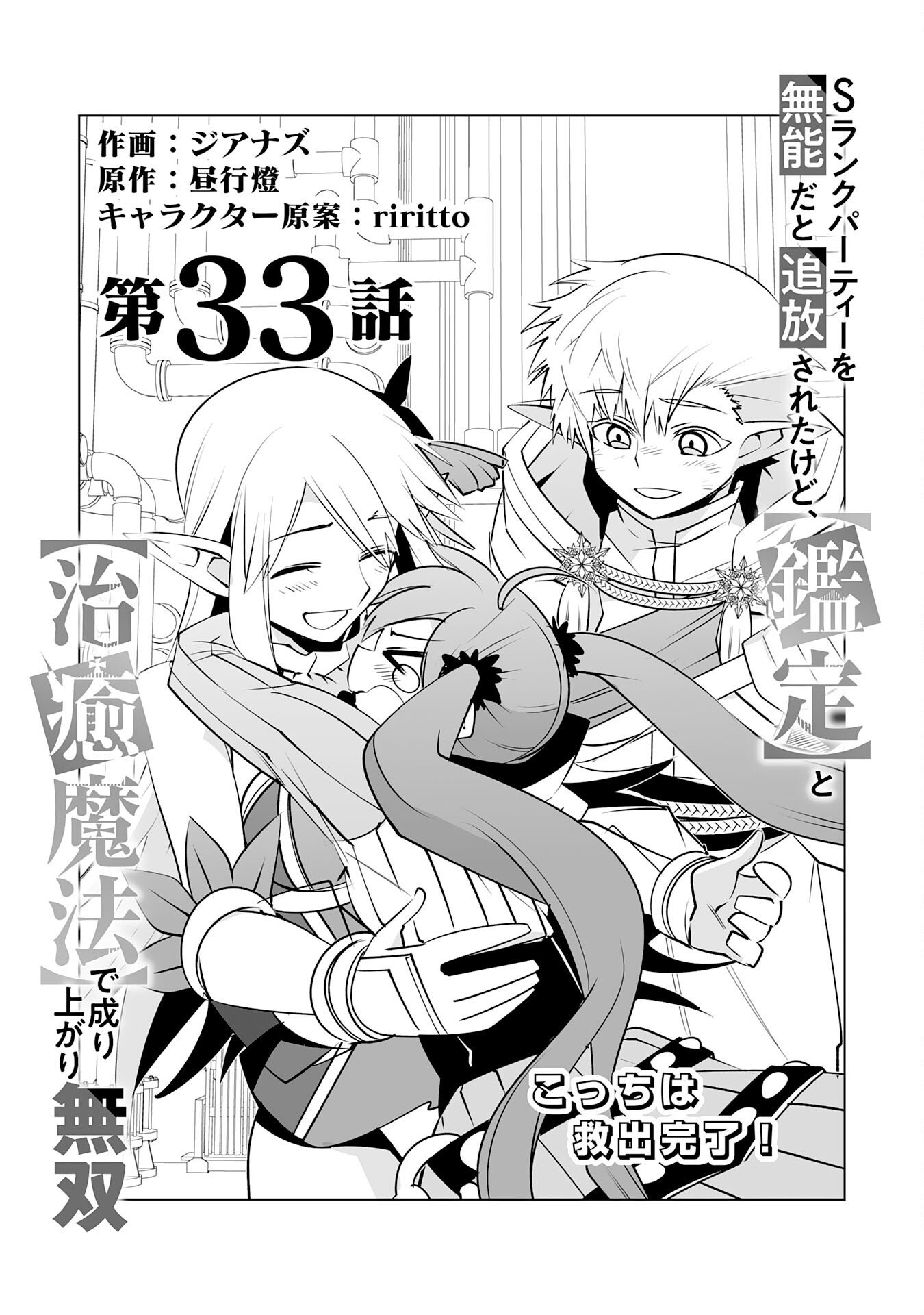 S RANK PARTY O “MUNOU” DA TO TSUIHOU SARETA KEDO, “KANTEI” TO “CHIYU MAHOU” DE NARIAGARI MUSOU - raw - Chapter 33 - https://jpdd.ccdd.to/JPDD/30062604/43jjj55zh4a.png