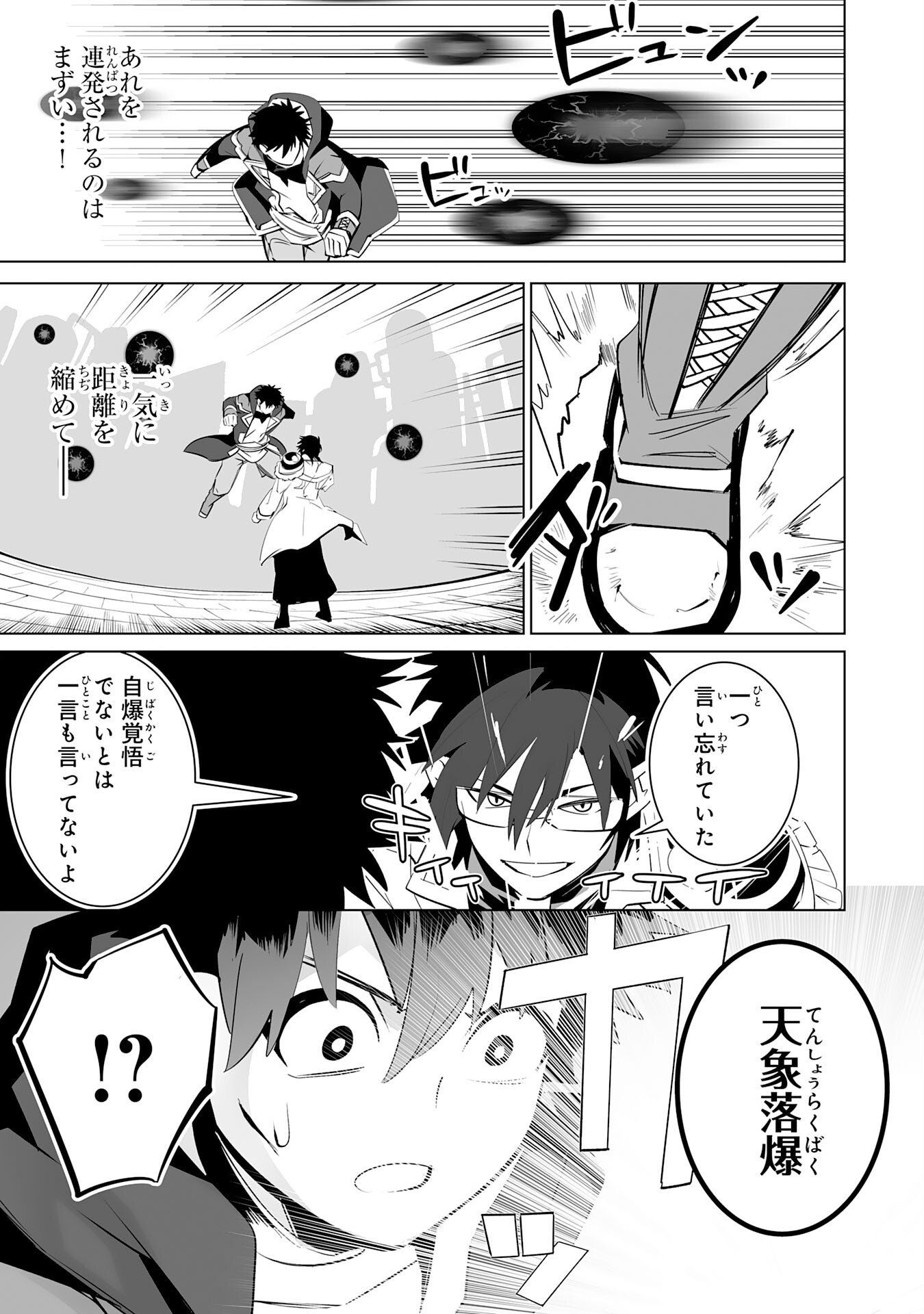 S RANK PARTY O “MUNOU” DA TO TSUIHOU SARETA KEDO, “KANTEI” TO “CHIYU MAHOU” DE NARIAGARI MUSOU - raw - Chapter 33 - https://jpdd.ccdd.to/JPDD/30062604/5oqo451tmxl.png