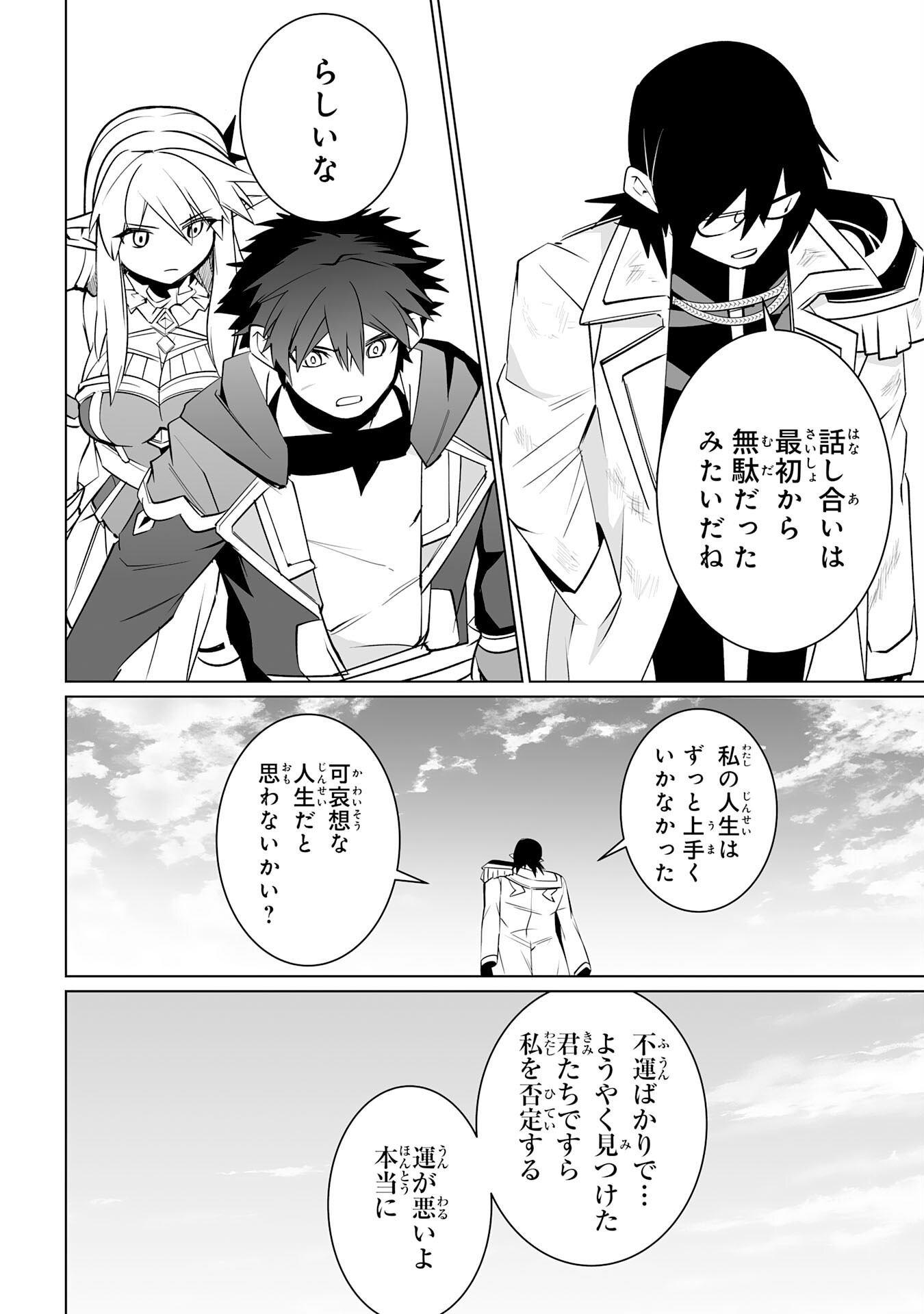 S RANK PARTY O “MUNOU” DA TO TSUIHOU SARETA KEDO, “KANTEI” TO “CHIYU MAHOU” DE NARIAGARI MUSOU - raw - Chapter 33 - https://jpdd.ccdd.to/JPDD/30062604/5orwczgvoqr.png