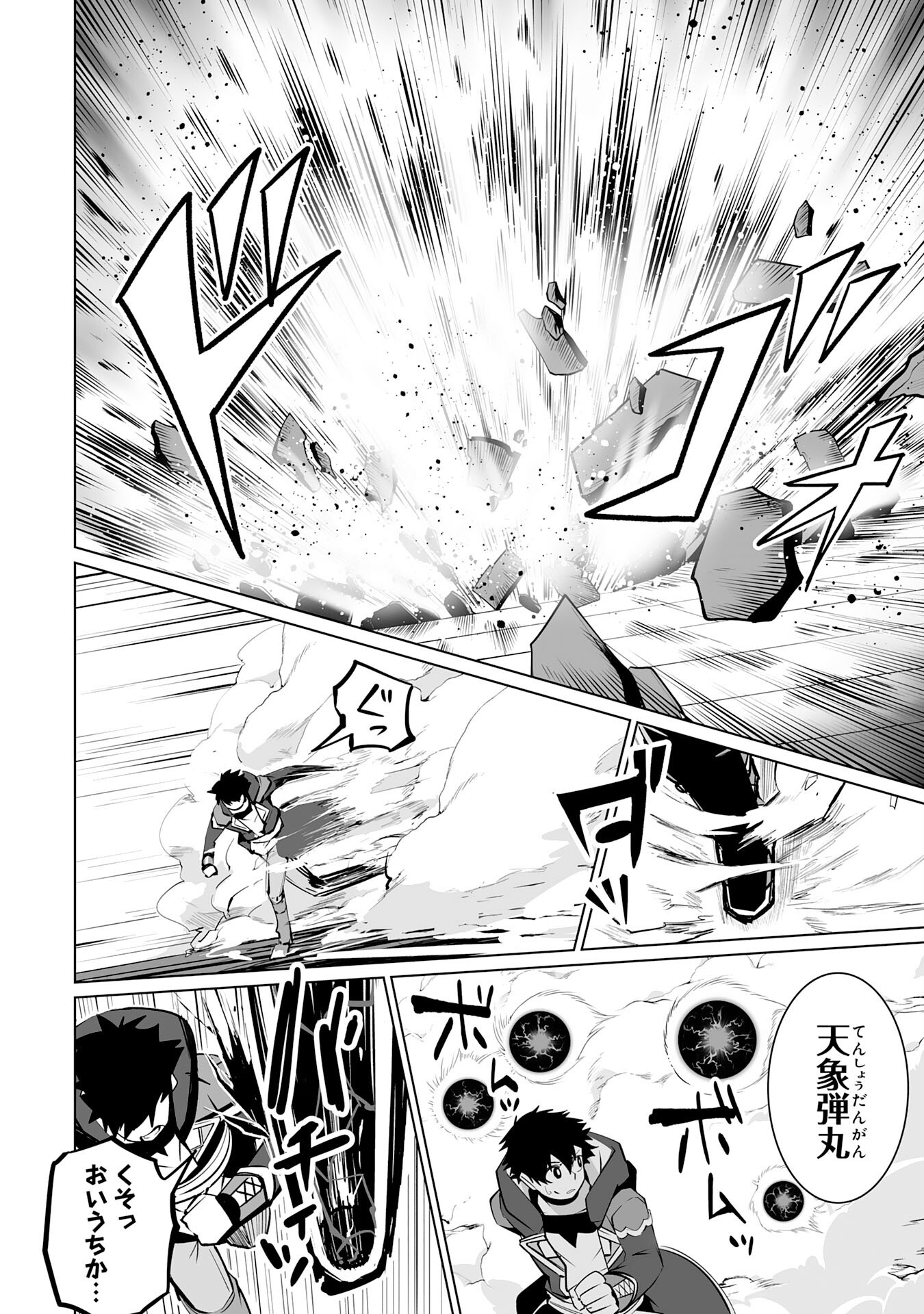 S RANK PARTY O “MUNOU” DA TO TSUIHOU SARETA KEDO, “KANTEI” TO “CHIYU MAHOU” DE NARIAGARI MUSOU - raw - Chapter 33 - https://jpdd.ccdd.to/JPDD/30062604/a1gj24ie3ry.png