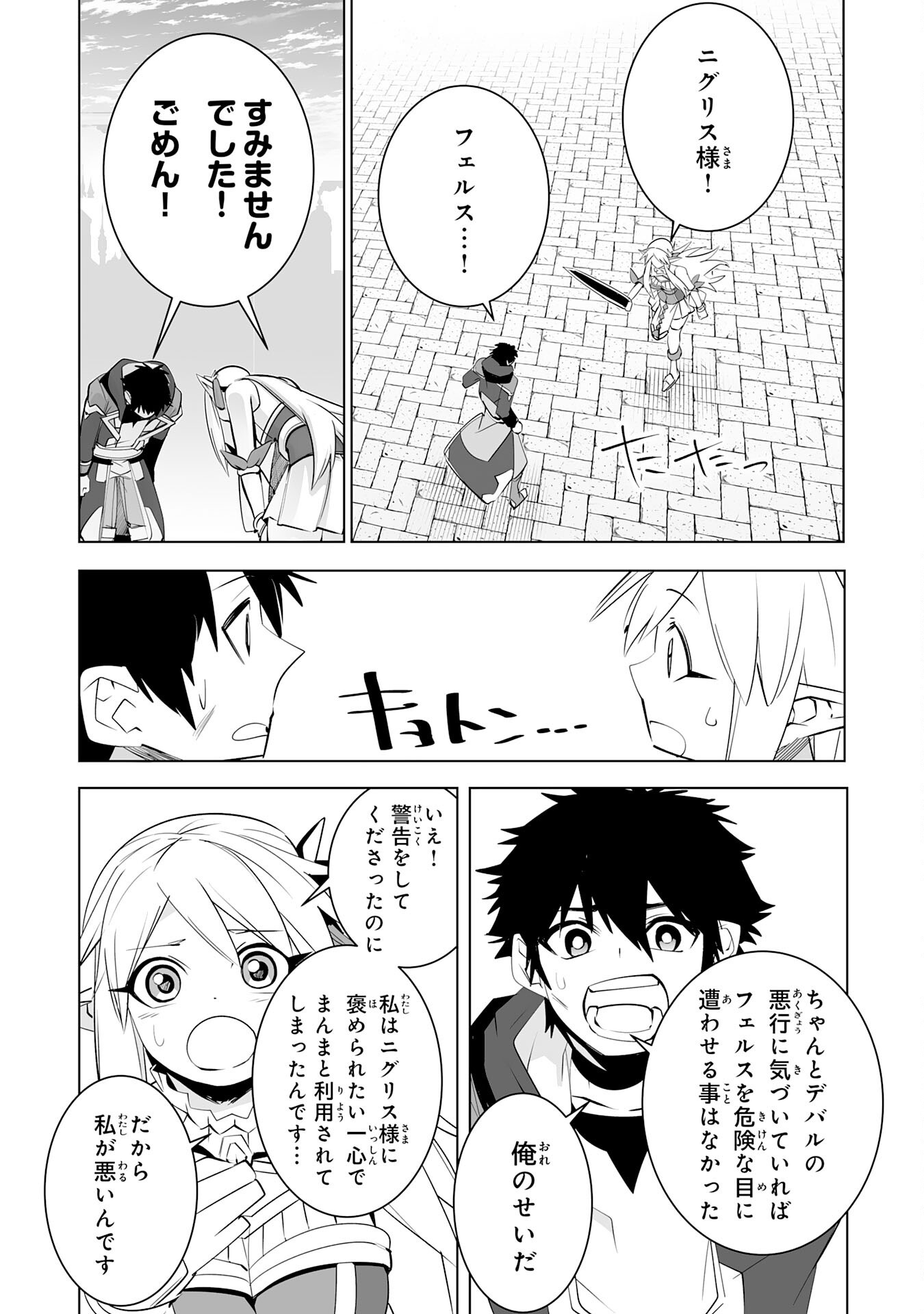 S RANK PARTY O “MUNOU” DA TO TSUIHOU SARETA KEDO, “KANTEI” TO “CHIYU MAHOU” DE NARIAGARI MUSOU - raw - Chapter 33 - https://jpdd.ccdd.to/JPDD/30062604/azuahr4yfpz.png