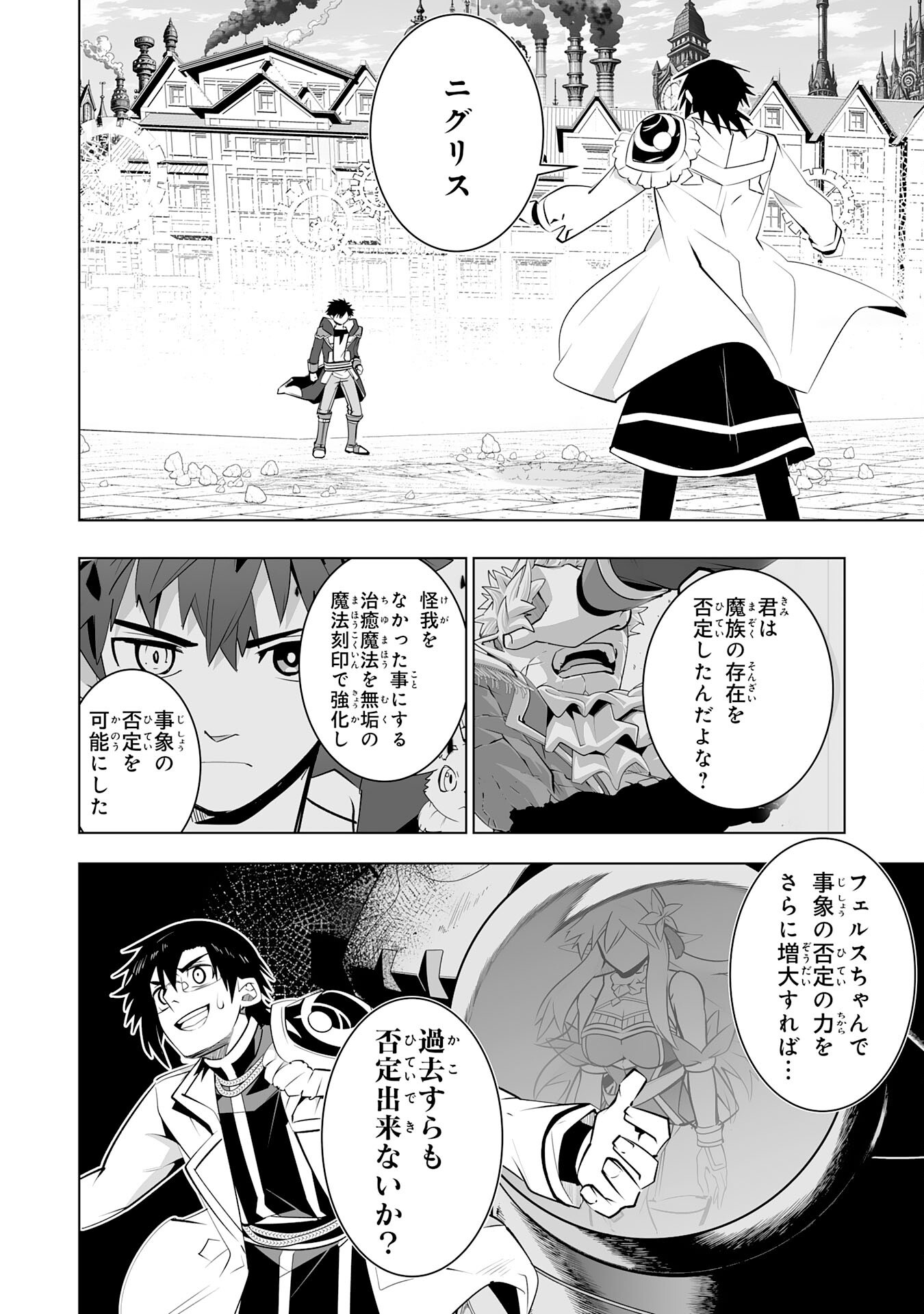 S RANK PARTY O “MUNOU” DA TO TSUIHOU SARETA KEDO, “KANTEI” TO “CHIYU MAHOU” DE NARIAGARI MUSOU - raw - Chapter 33 - https://jpdd.ccdd.to/JPDD/30062604/bgrwmn2odt0.png
