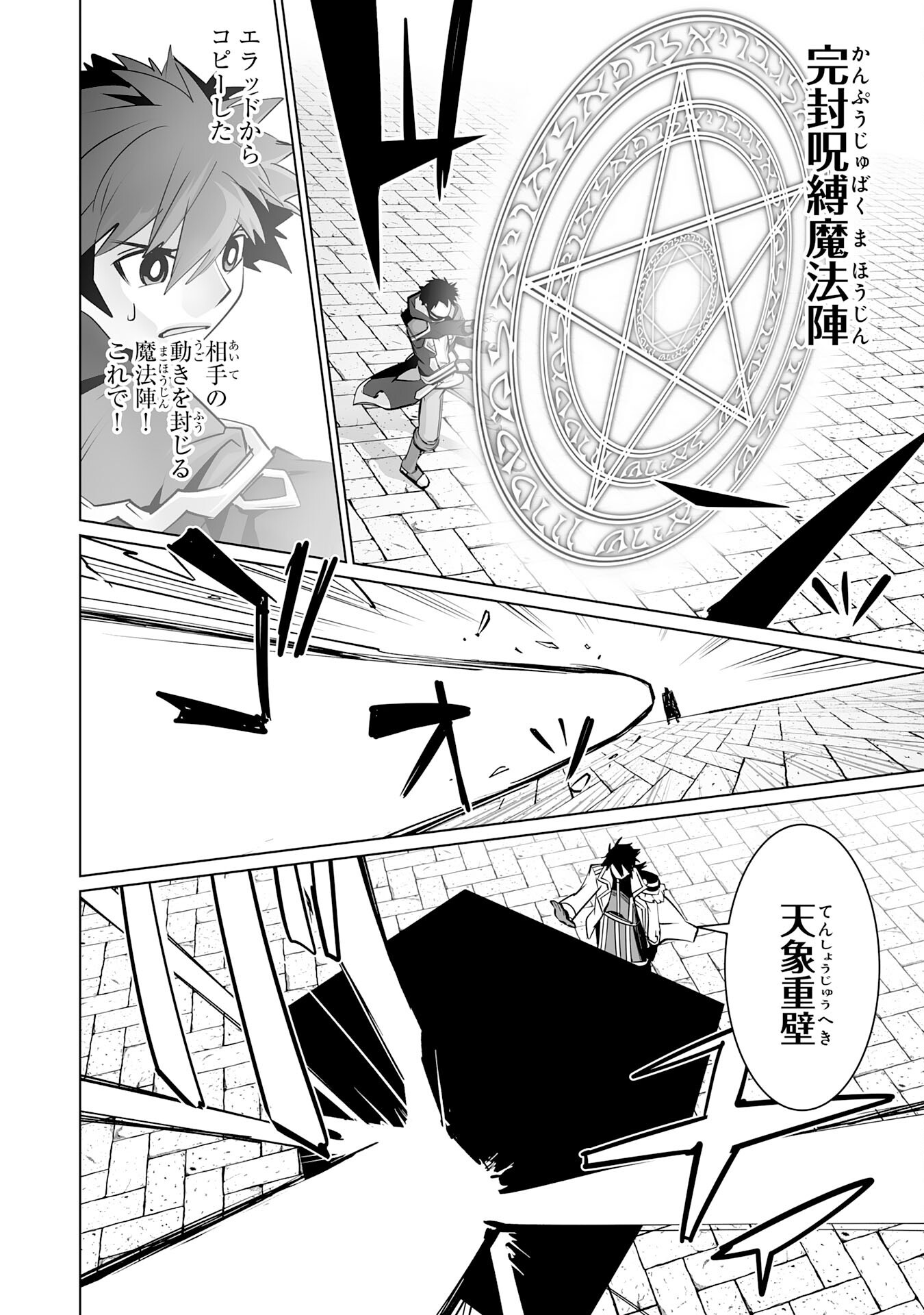 S RANK PARTY O “MUNOU” DA TO TSUIHOU SARETA KEDO, “KANTEI” TO “CHIYU MAHOU” DE NARIAGARI MUSOU - raw - Chapter 33 - https://jpdd.ccdd.to/JPDD/30062604/e0n4mwlmncq.png