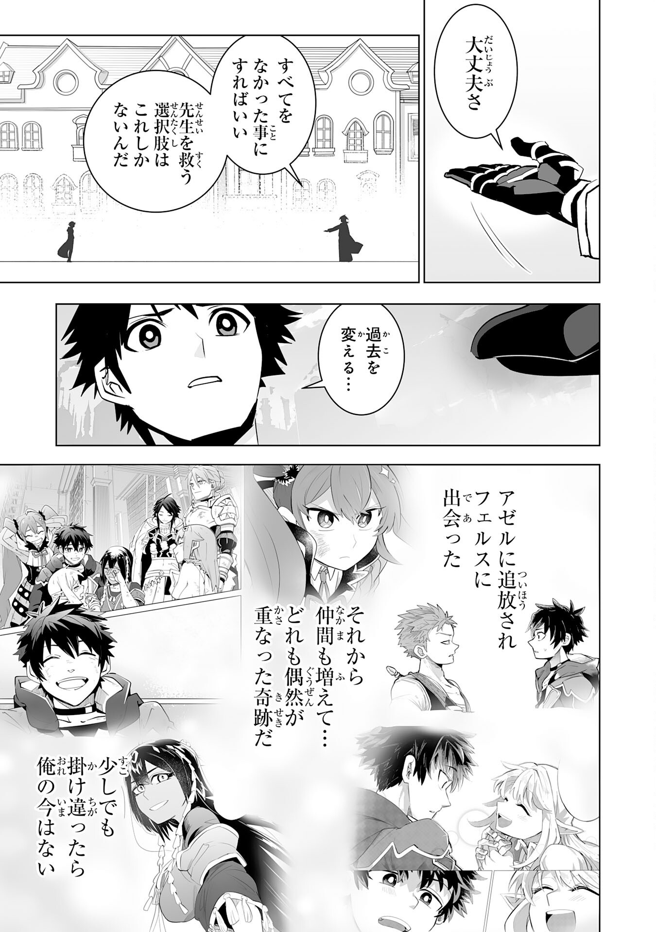 S RANK PARTY O “MUNOU” DA TO TSUIHOU SARETA KEDO, “KANTEI” TO “CHIYU MAHOU” DE NARIAGARI MUSOU - raw - Chapter 33 - https://jpdd.ccdd.to/JPDD/30062604/hcbv5dmktlc.png