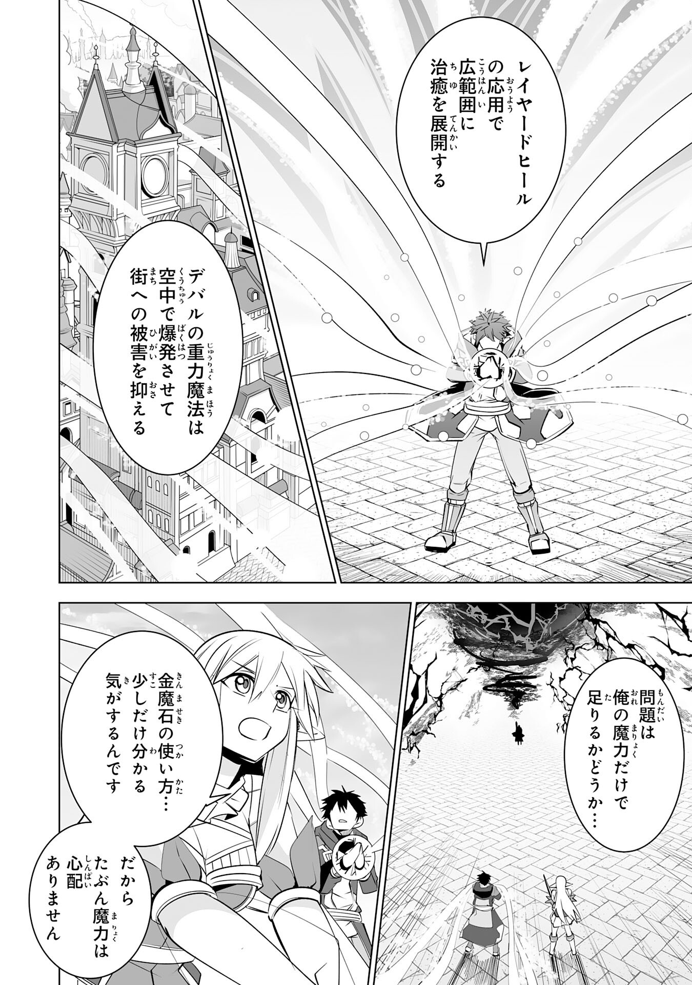S RANK PARTY O “MUNOU” DA TO TSUIHOU SARETA KEDO, “KANTEI” TO “CHIYU MAHOU” DE NARIAGARI MUSOU - raw - Chapter 33 - https://jpdd.ccdd.to/JPDD/30062604/iq4fks1temx.png