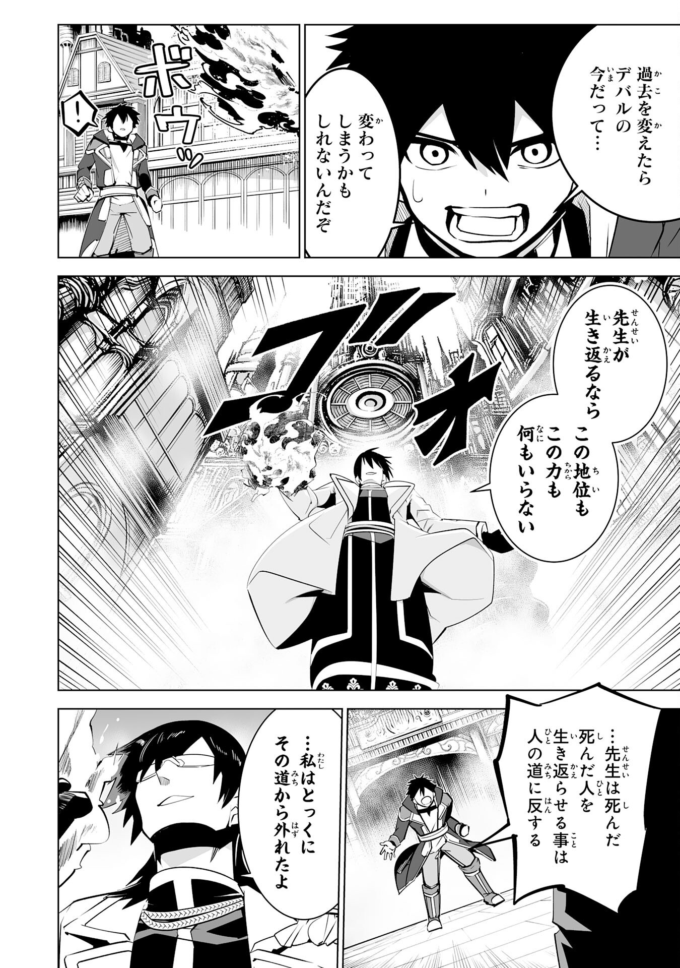 S RANK PARTY O “MUNOU” DA TO TSUIHOU SARETA KEDO, “KANTEI” TO “CHIYU MAHOU” DE NARIAGARI MUSOU - raw - Chapter 33 - https://jpdd.ccdd.to/JPDD/30062604/karwxmambvk.png