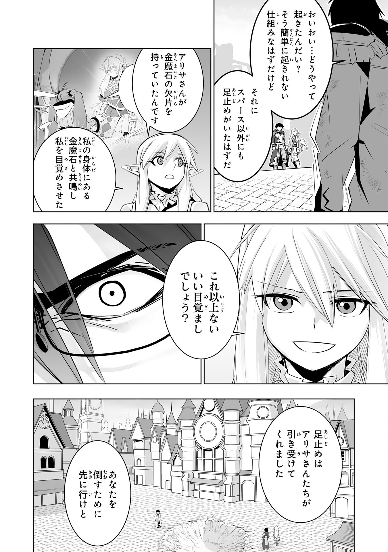 S RANK PARTY O “MUNOU” DA TO TSUIHOU SARETA KEDO, “KANTEI” TO “CHIYU MAHOU” DE NARIAGARI MUSOU - raw - Chapter 33 - https://jpdd.ccdd.to/JPDD/30062604/qrboqqqd2k5.png