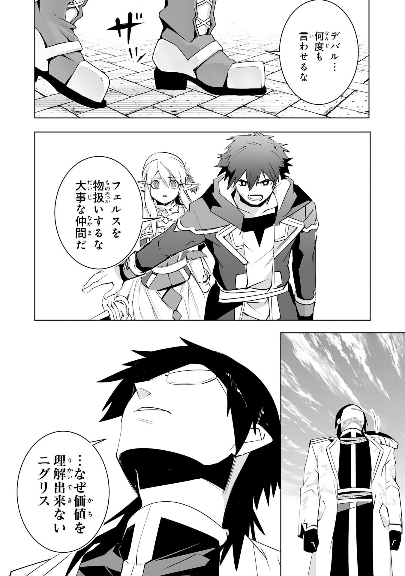 S RANK PARTY O “MUNOU” DA TO TSUIHOU SARETA KEDO, “KANTEI” TO “CHIYU MAHOU” DE NARIAGARI MUSOU - raw - Chapter 33 - https://jpdd.ccdd.to/JPDD/30062604/qs4aqrcjiz0.png