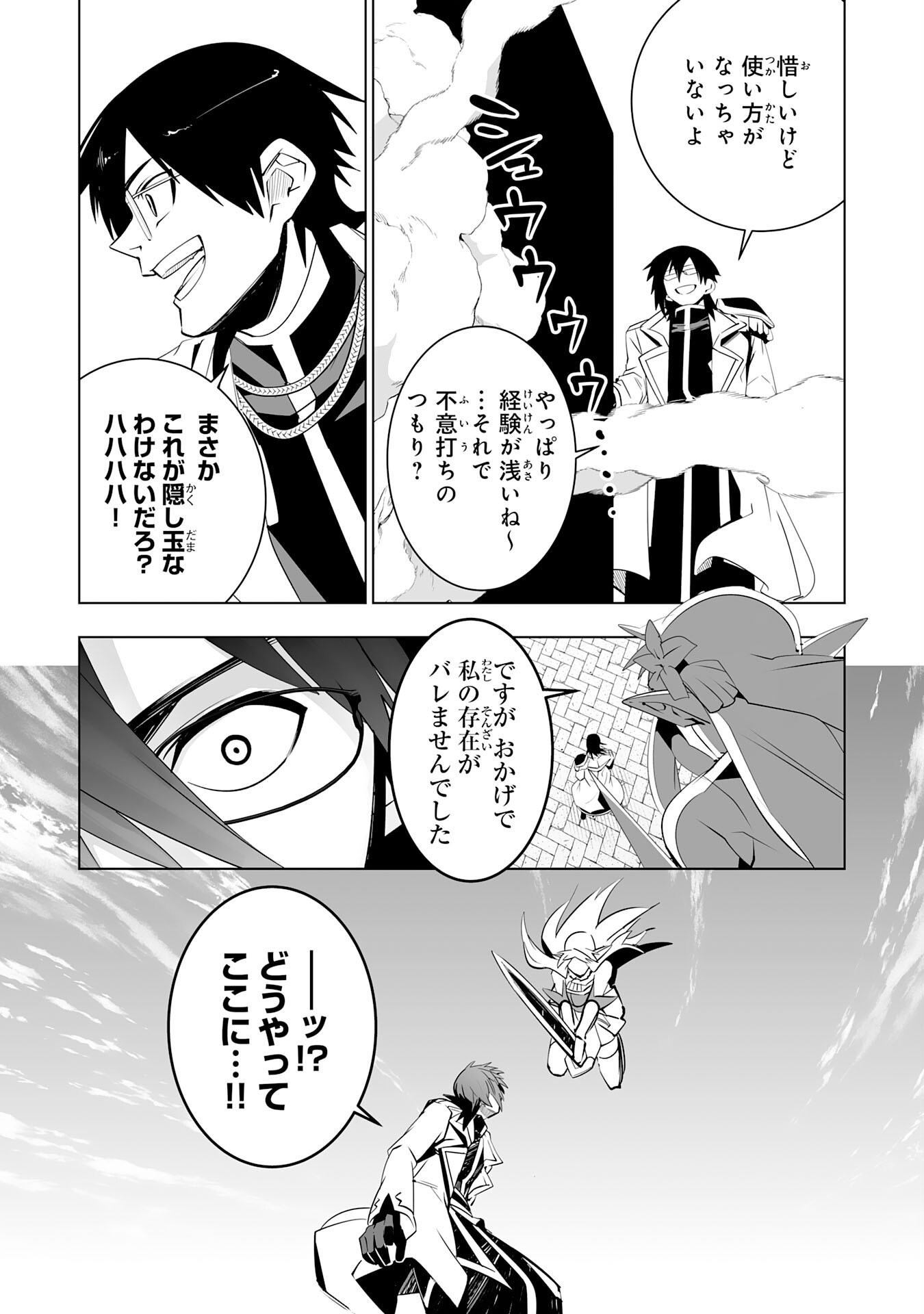 S RANK PARTY O “MUNOU” DA TO TSUIHOU SARETA KEDO, “KANTEI” TO “CHIYU MAHOU” DE NARIAGARI MUSOU - raw - Chapter 33 - https://jpdd.ccdd.to/JPDD/30062604/r5utgdcvbzr.png