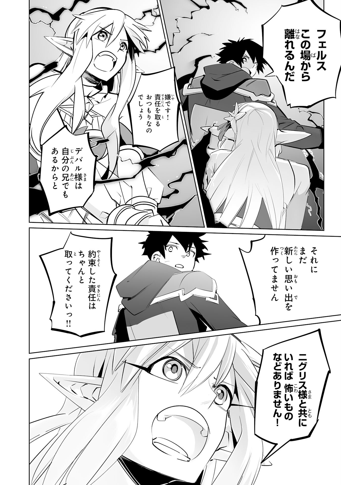 S RANK PARTY O “MUNOU” DA TO TSUIHOU SARETA KEDO, “KANTEI” TO “CHIYU MAHOU” DE NARIAGARI MUSOU - raw - Chapter 33 - https://jpdd.ccdd.to/JPDD/30062604/syii4pggzch.png