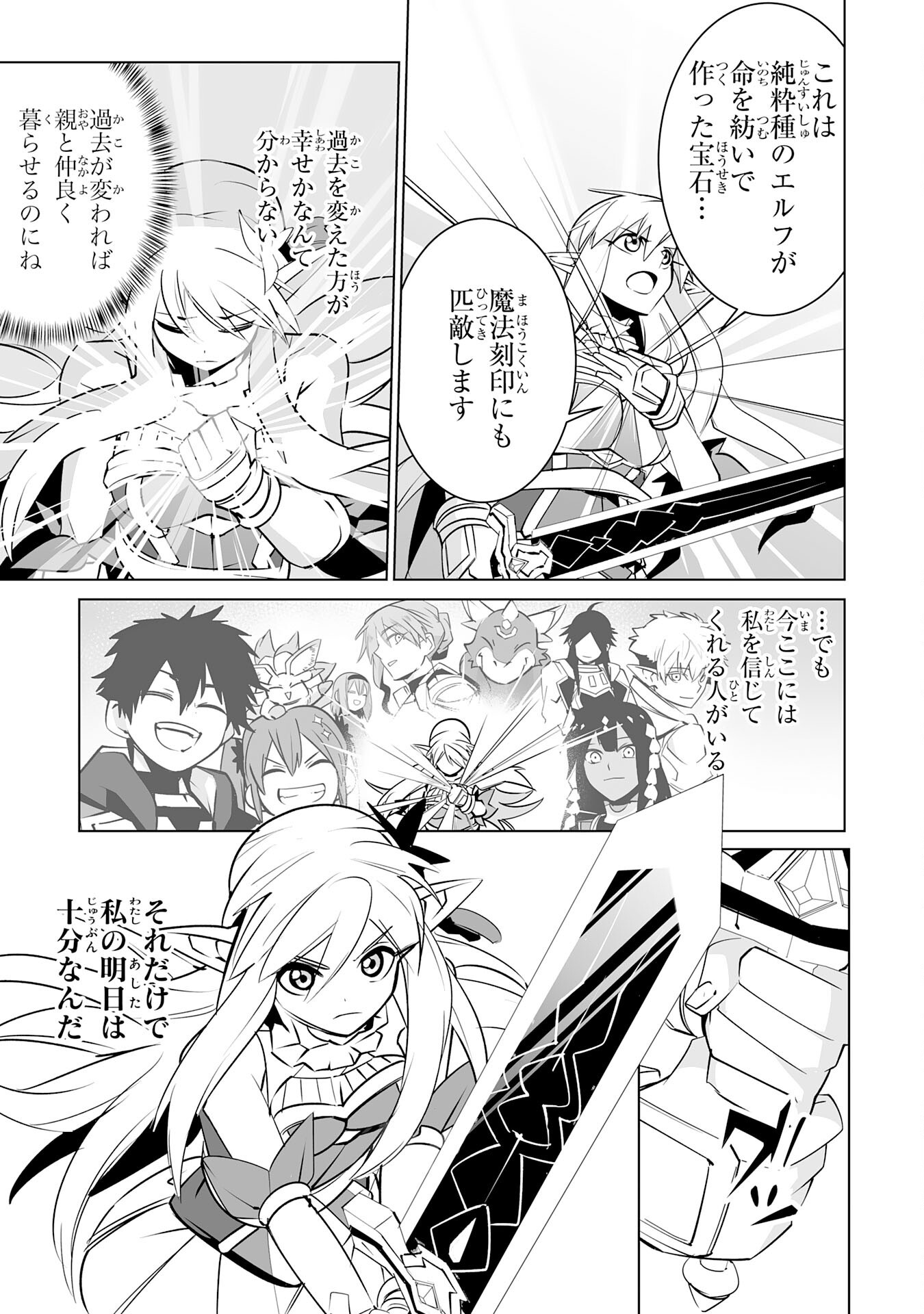 S RANK PARTY O “MUNOU” DA TO TSUIHOU SARETA KEDO, “KANTEI” TO “CHIYU MAHOU” DE NARIAGARI MUSOU - raw - Chapter 33 - https://jpdd.ccdd.to/JPDD/30062604/tl0tfr0ippb.png