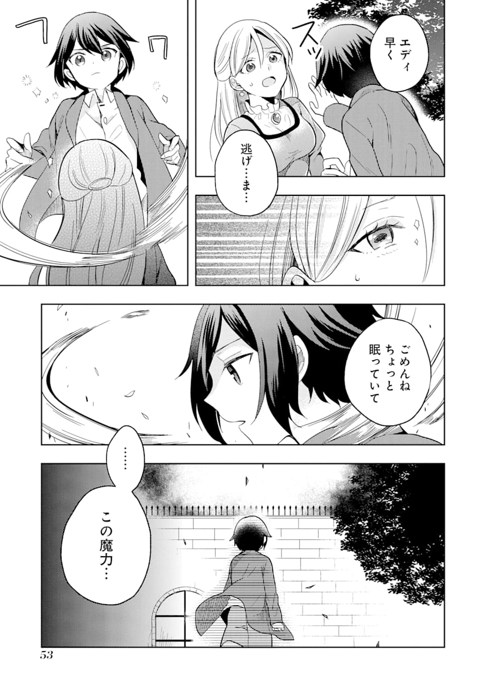 6-SAI NO KENJA WA HIKAGE NO MICHI WO AYUMITAI (MANGA) - raw - Chapter 2 - https://jpdd.ccdd.to/JPDD/30071505/0froghfbt02.png