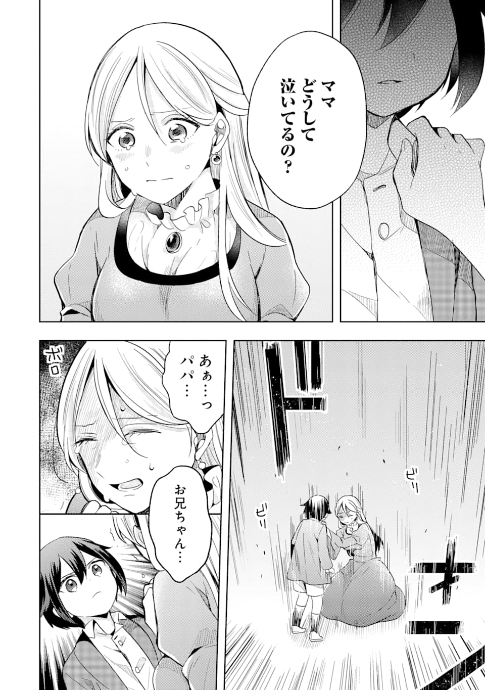 6-SAI NO KENJA WA HIKAGE NO MICHI WO AYUMITAI (MANGA) - raw - Chapter 2 - https://jpdd.ccdd.to/JPDD/30071505/0mxvap3yqmo.png