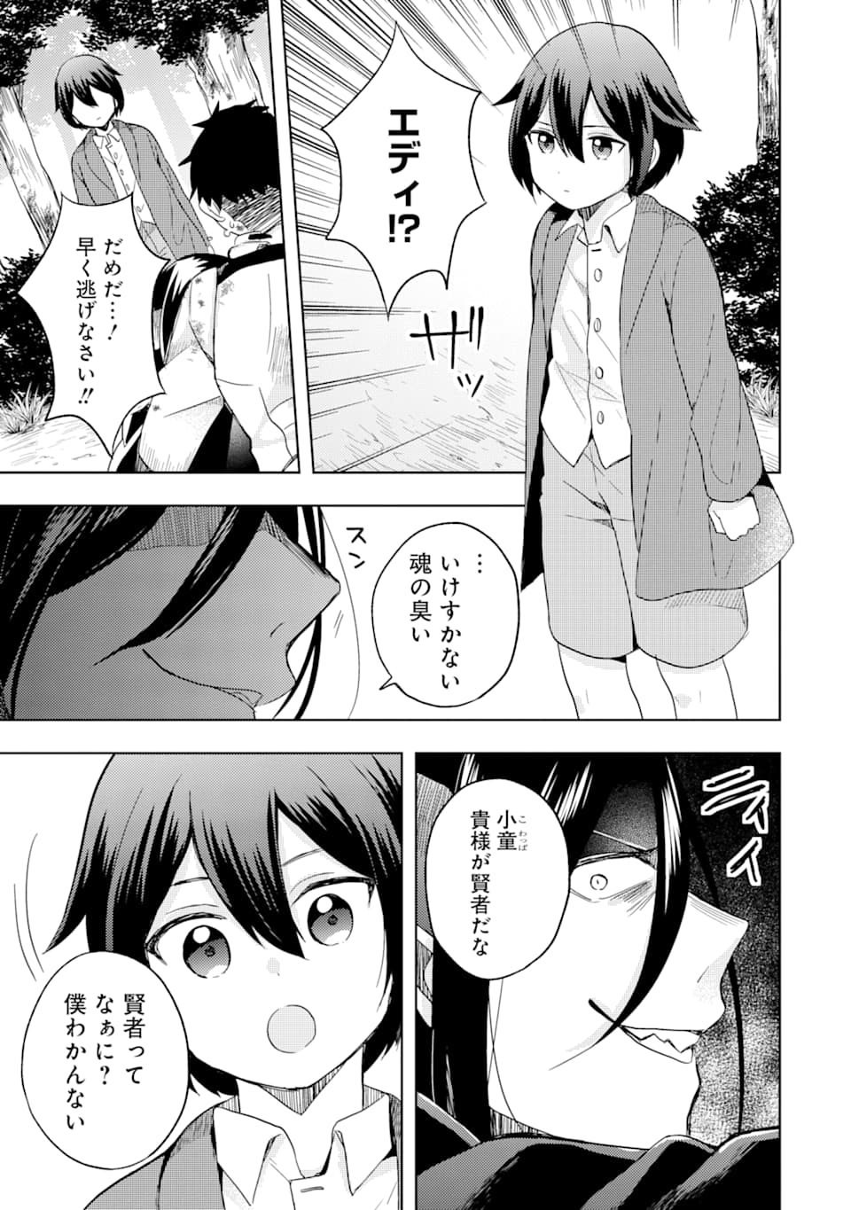 6-SAI NO KENJA WA HIKAGE NO MICHI WO AYUMITAI (MANGA) - raw - Chapter 2 - https://jpdd.ccdd.to/JPDD/30071505/135dpms1e0f.png