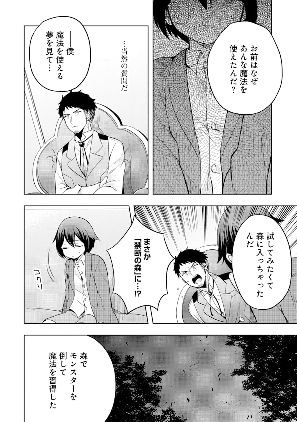 6-SAI NO KENJA WA HIKAGE NO MICHI WO AYUMITAI (MANGA) - raw - Chapter 2 - https://jpdd.ccdd.to/JPDD/30071505/4furzge1hc2.png