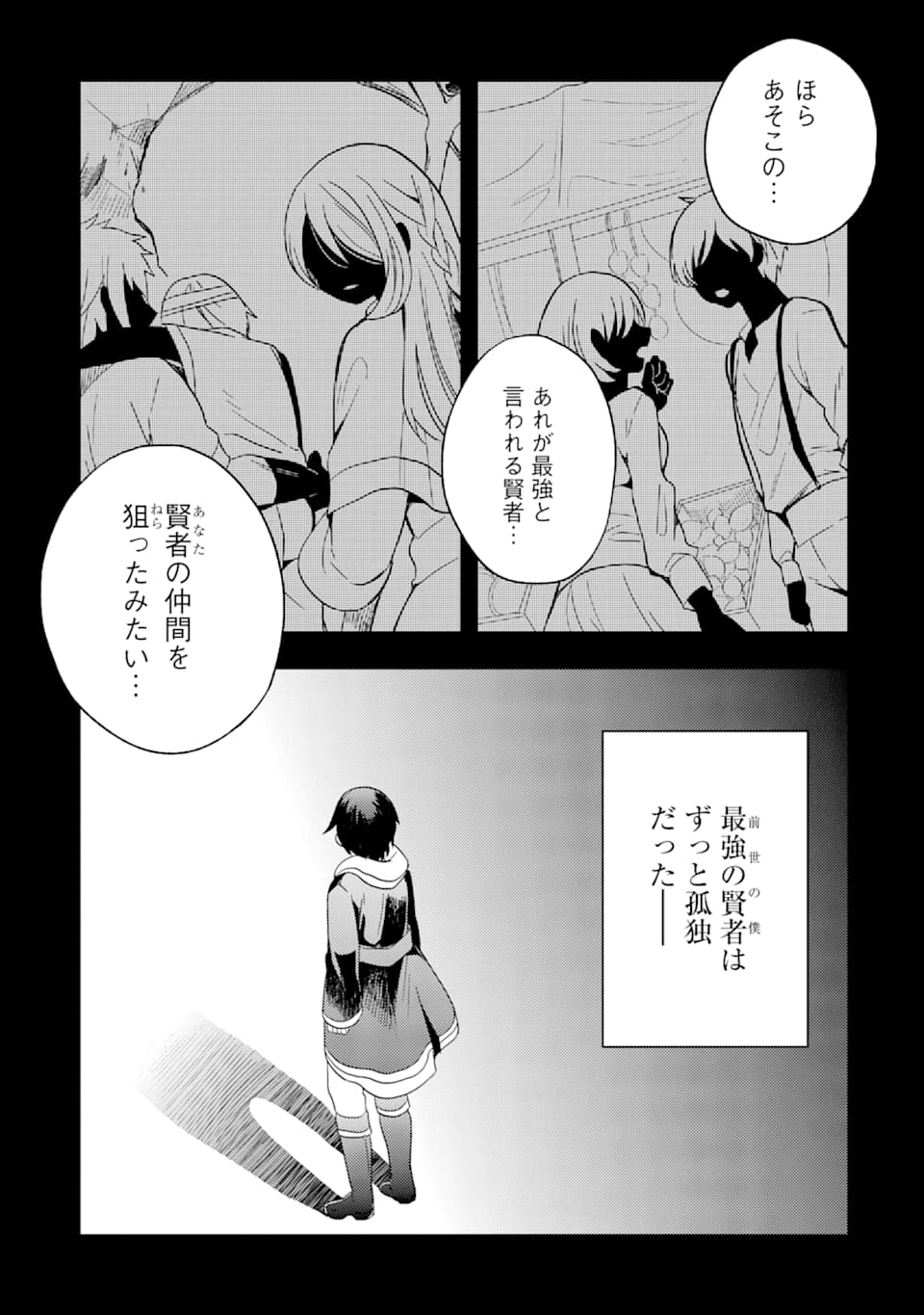6-SAI NO KENJA WA HIKAGE NO MICHI WO AYUMITAI (MANGA) - raw - Chapter 2 - https://jpdd.ccdd.to/JPDD/30071505/4uehiokg4ey.png