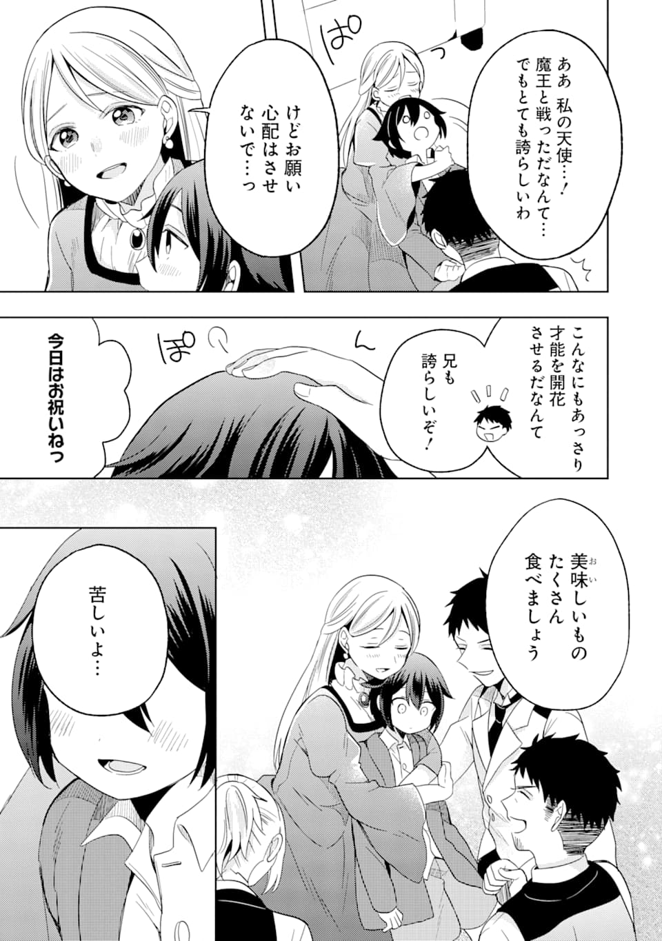 6-SAI NO KENJA WA HIKAGE NO MICHI WO AYUMITAI (MANGA) - raw - Chapter 2 - https://jpdd.ccdd.to/JPDD/30071505/af5xrdpgq0f.png