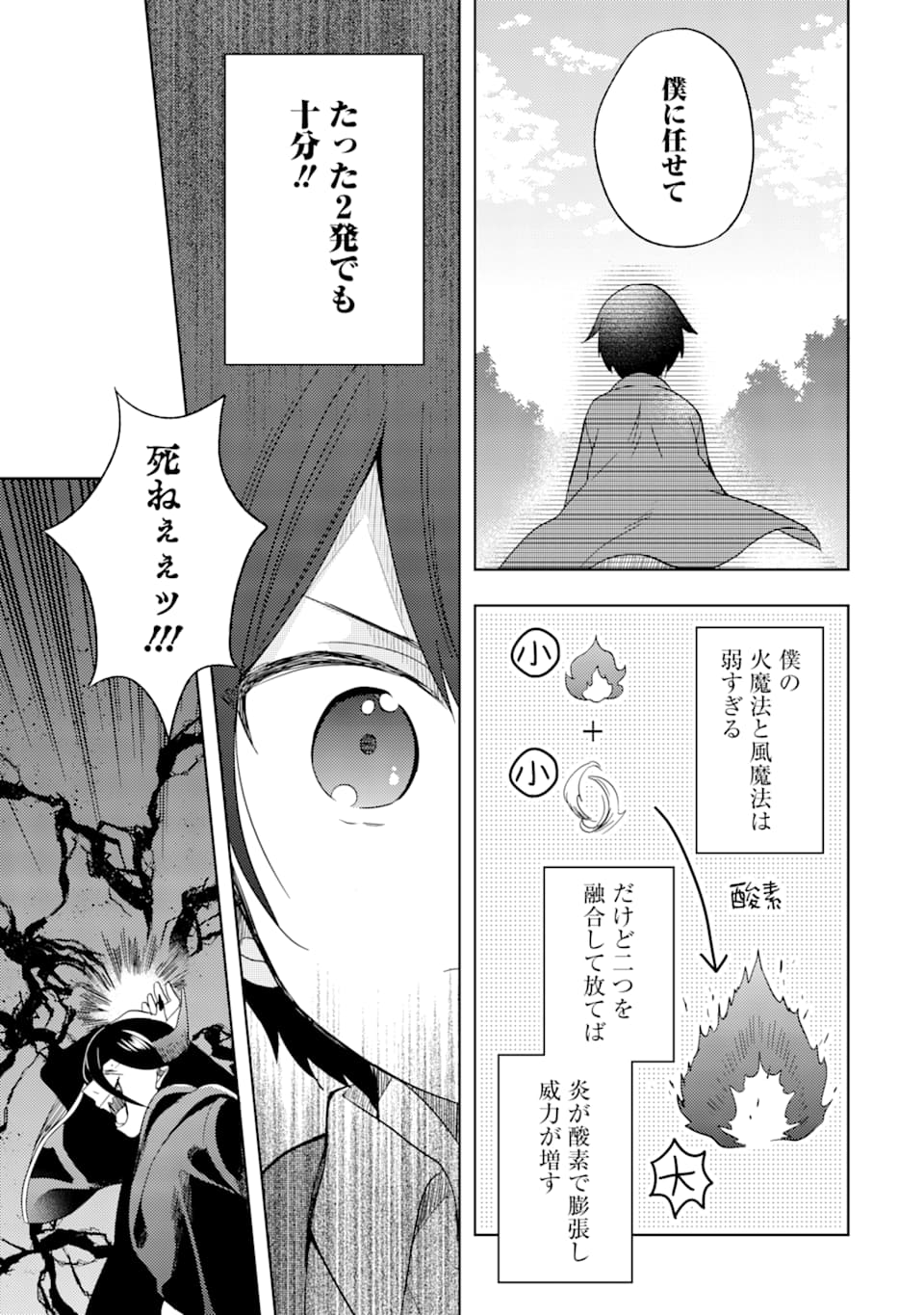 6-SAI NO KENJA WA HIKAGE NO MICHI WO AYUMITAI (MANGA) - raw - Chapter 2 - https://jpdd.ccdd.to/JPDD/30071505/c52uuozjeq5.png