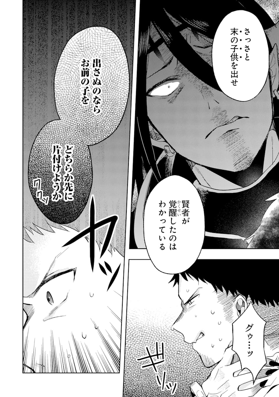 6-SAI NO KENJA WA HIKAGE NO MICHI WO AYUMITAI (MANGA) - raw - Chapter 2 - https://jpdd.ccdd.to/JPDD/30071505/cfh21hcntw0.png
