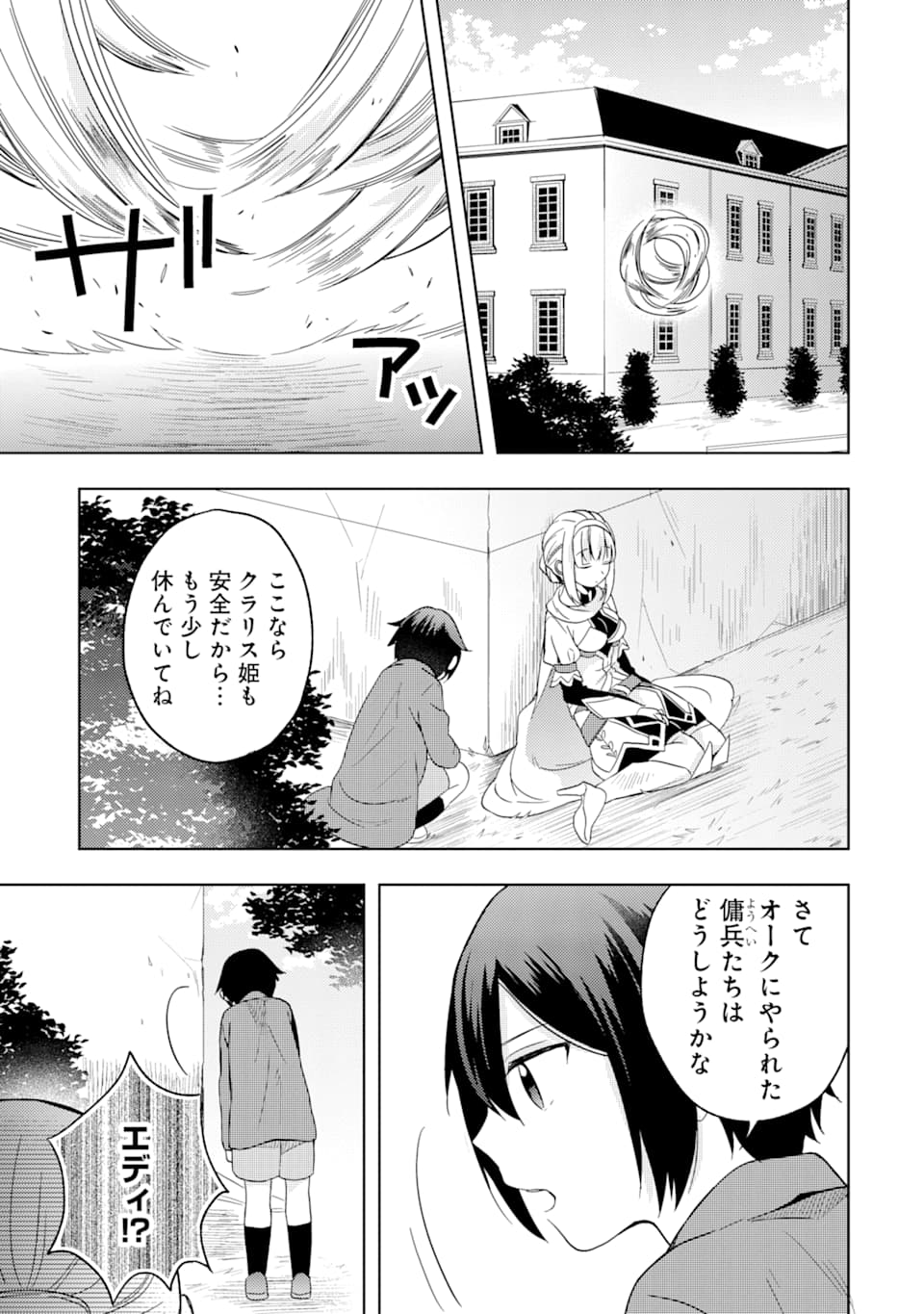 6-SAI NO KENJA WA HIKAGE NO MICHI WO AYUMITAI (MANGA) - raw - Chapter 2 - https://jpdd.ccdd.to/JPDD/30071505/crzx3rgzm13.png