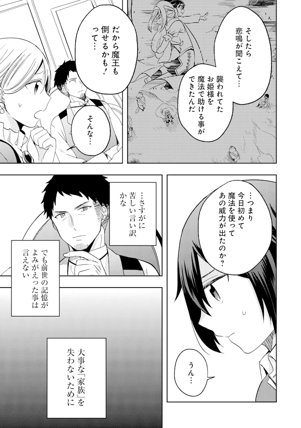 6-SAI NO KENJA WA HIKAGE NO MICHI WO AYUMITAI (MANGA) - raw - Chapter 2 - https://jpdd.ccdd.to/JPDD/30071505/i1s0z3ij5er.png