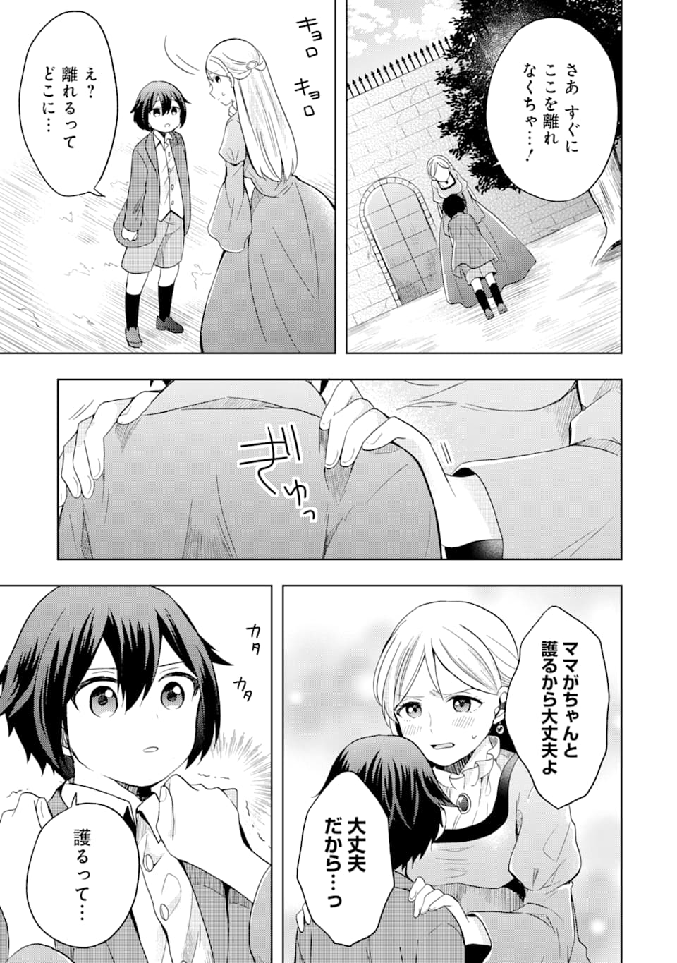6-SAI NO KENJA WA HIKAGE NO MICHI WO AYUMITAI (MANGA) - raw - Chapter 2 - https://jpdd.ccdd.to/JPDD/30071505/k5mro4rkbmf.png