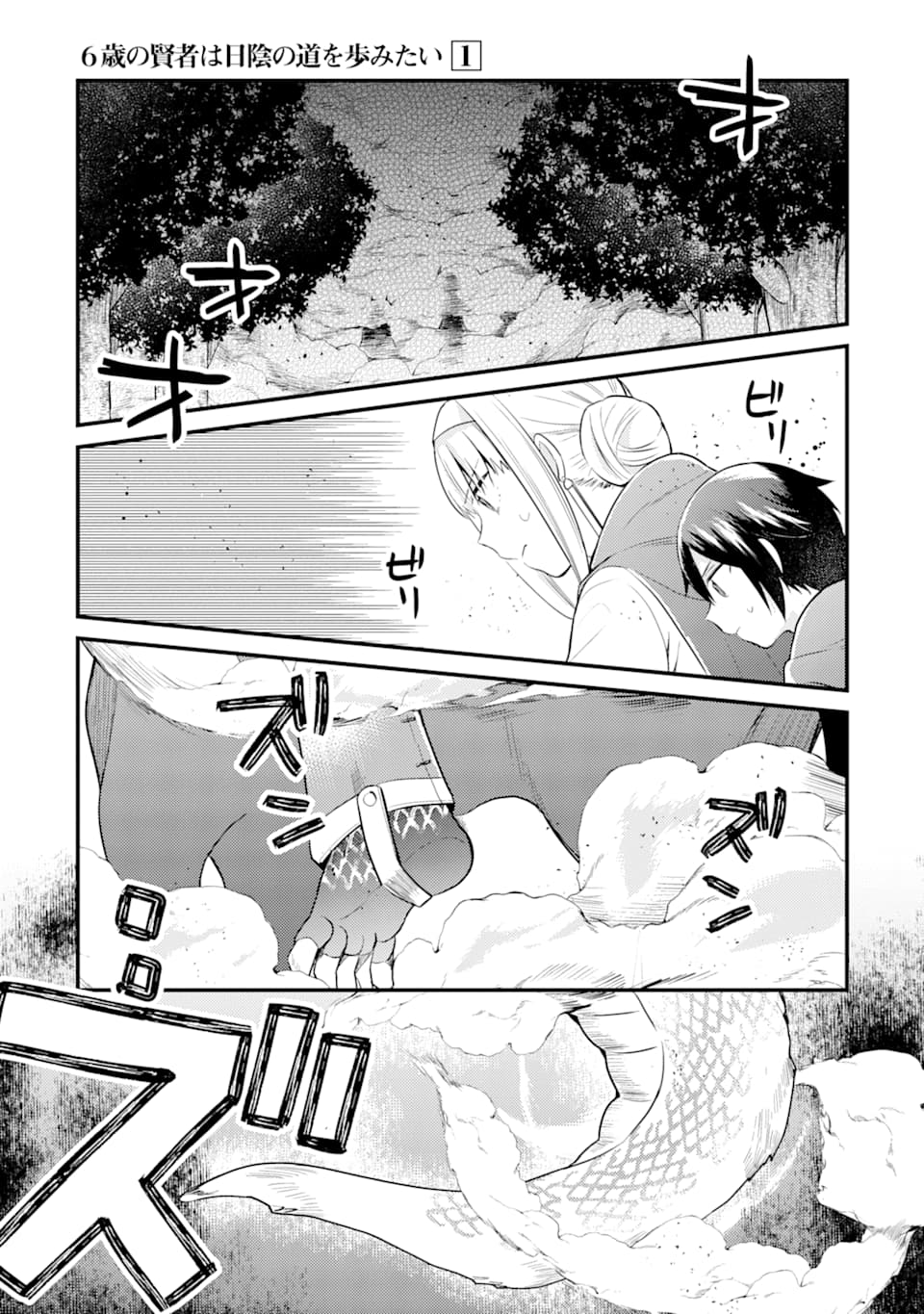 6-SAI NO KENJA WA HIKAGE NO MICHI WO AYUMITAI (MANGA) - raw - Chapter 5 - https://jpdd.ccdd.to/JPDD/30071505/kmw3jomn2vw.jpg