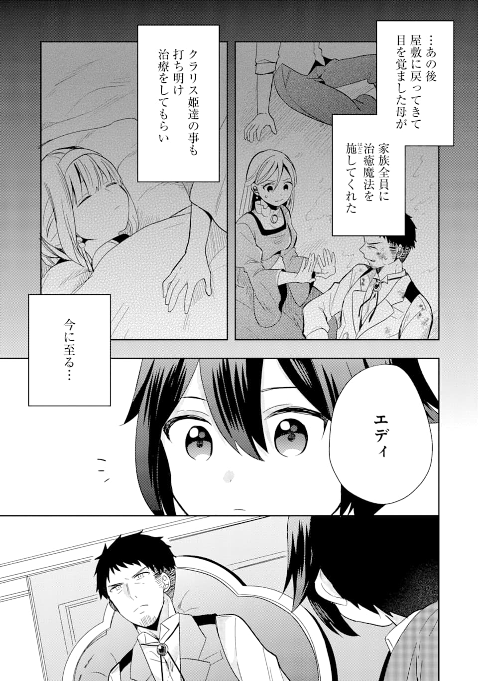 6-SAI NO KENJA WA HIKAGE NO MICHI WO AYUMITAI (MANGA) - raw - Chapter 2 - https://jpdd.ccdd.to/JPDD/30071505/n2croh5xk40.png