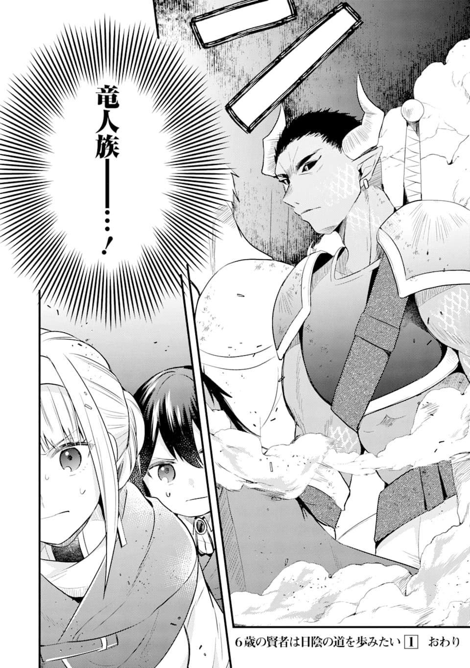 6-SAI NO KENJA WA HIKAGE NO MICHI WO AYUMITAI (MANGA) - raw - Chapter 5 - https://jpdd.ccdd.to/JPDD/30071505/p1mn3yclvmw.jpg