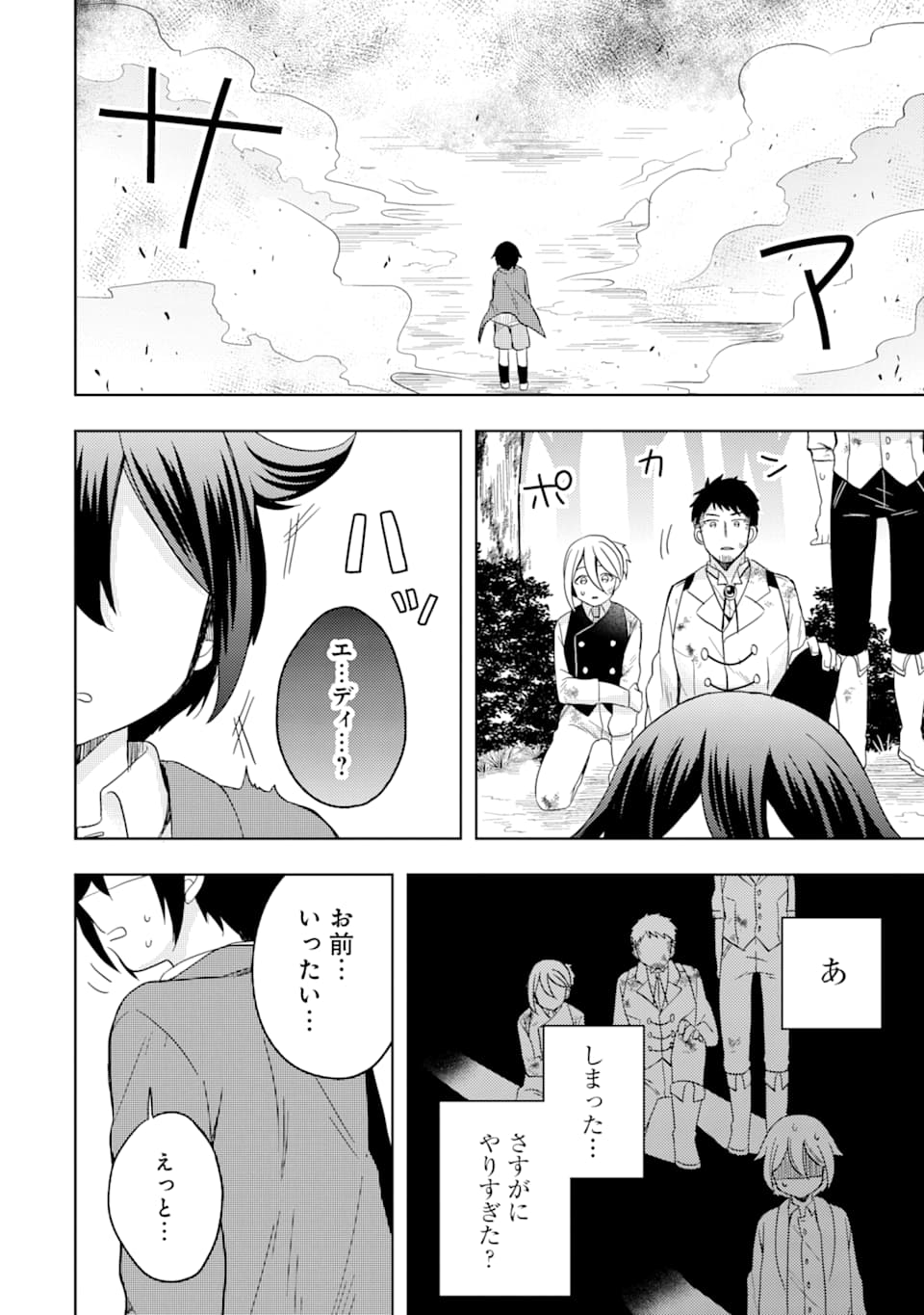 6-SAI NO KENJA WA HIKAGE NO MICHI WO AYUMITAI (MANGA) - raw - Chapter 2 - https://jpdd.ccdd.to/JPDD/30071505/q2wum0x5iuf.png