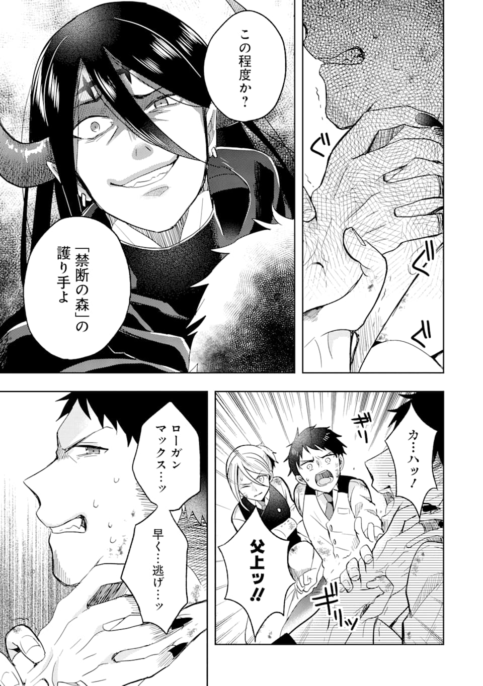 6-SAI NO KENJA WA HIKAGE NO MICHI WO AYUMITAI (MANGA) - raw - Chapter 2 - https://jpdd.ccdd.to/JPDD/30071505/sslxxjmz0rx.png