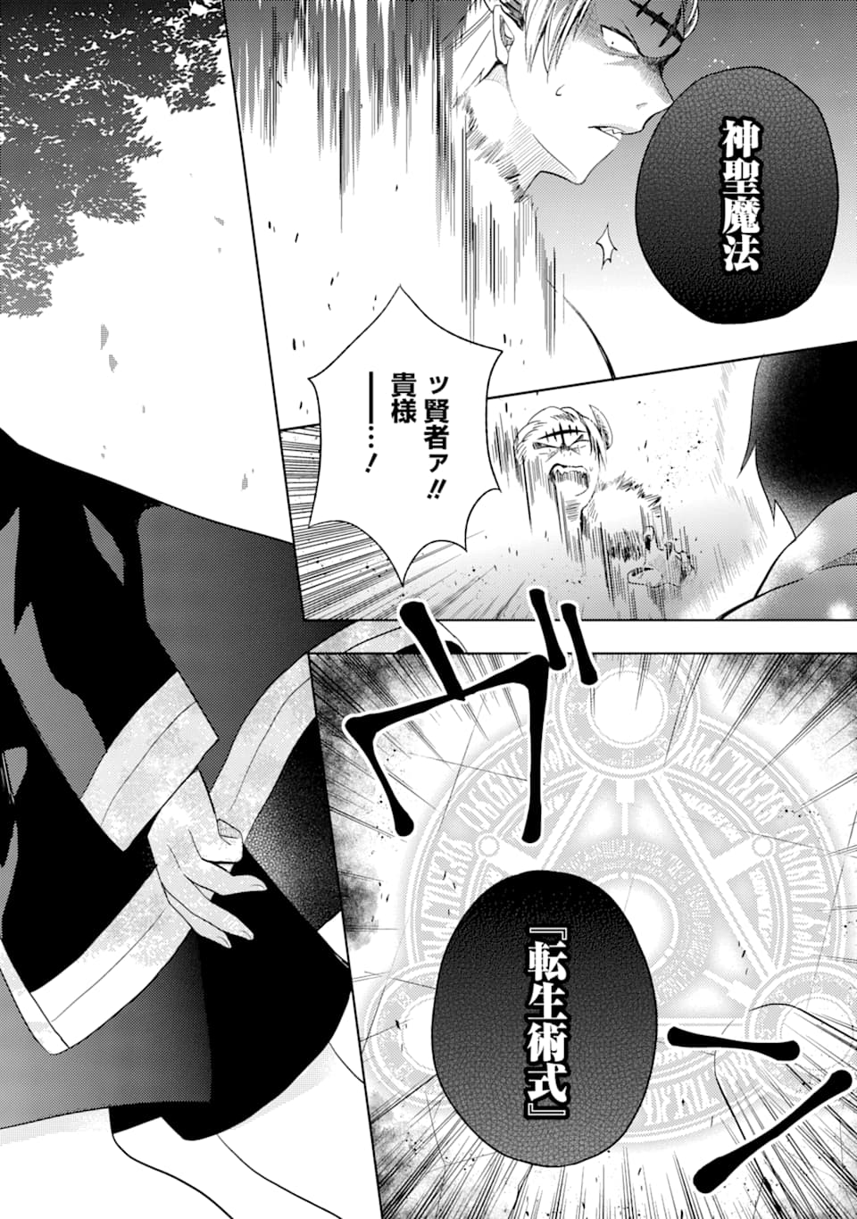 6-SAI NO KENJA WA HIKAGE NO MICHI WO AYUMITAI (MANGA) - raw - Chapter 1 - https://jpdd.ccdd.to/JPDD/30071505/uthzeiuk0ul.png