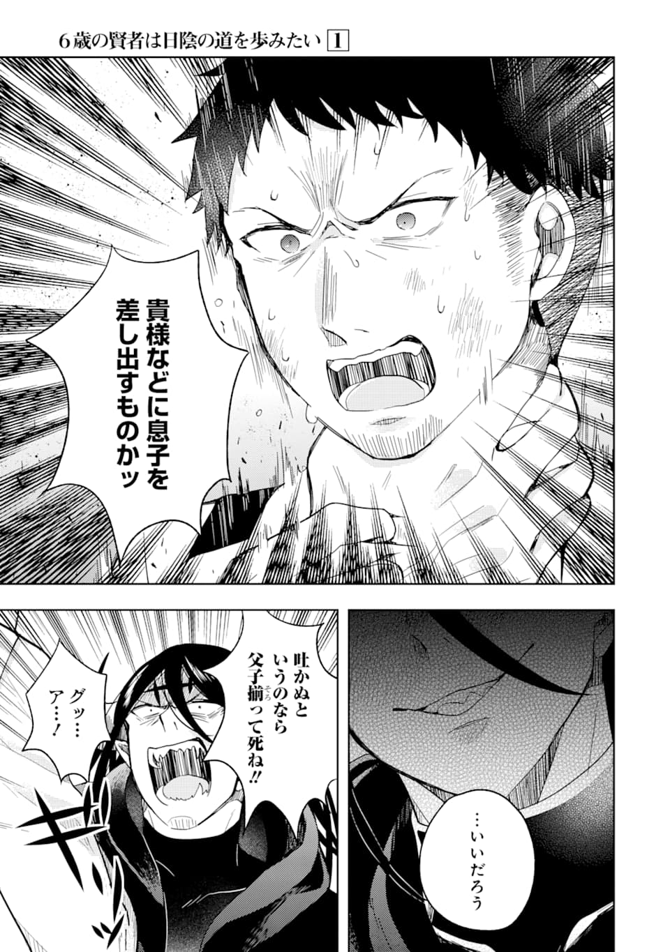 6-SAI NO KENJA WA HIKAGE NO MICHI WO AYUMITAI (MANGA) - raw - Chapter 2 - https://jpdd.ccdd.to/JPDD/30071505/uwzjdgqo2f2.png
