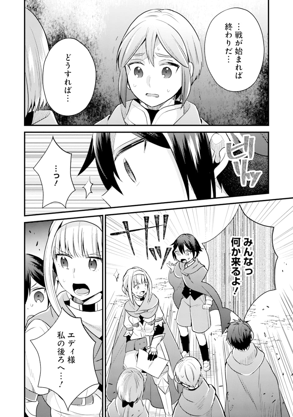 6-SAI NO KENJA WA HIKAGE NO MICHI WO AYUMITAI (MANGA) - raw - Chapter 5 - https://jpdd.ccdd.to/JPDD/30071505/v4mm2ucot1w.jpg