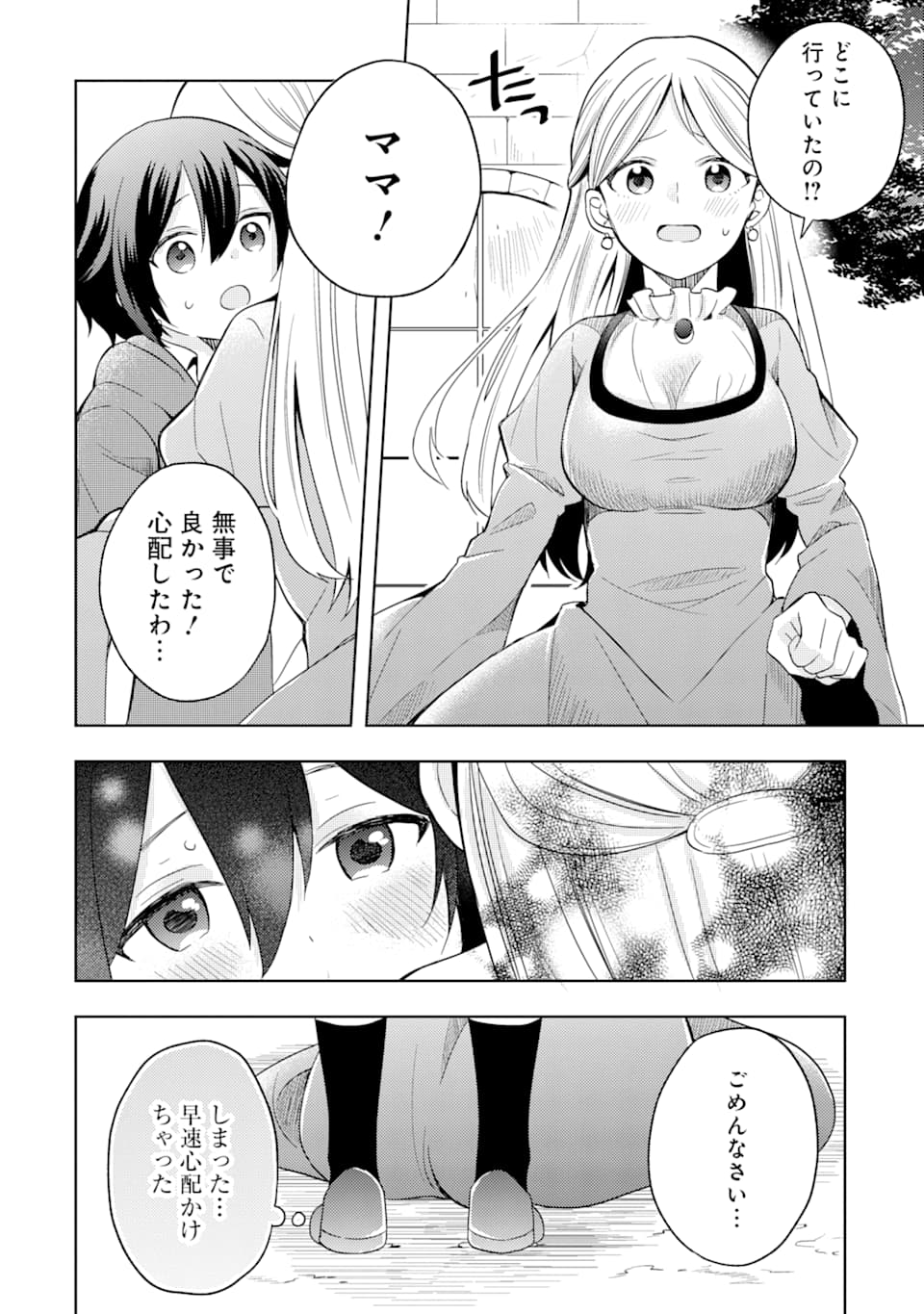 6-SAI NO KENJA WA HIKAGE NO MICHI WO AYUMITAI (MANGA) - raw - Chapter 2 - https://jpdd.ccdd.to/JPDD/30071505/xzagdzp4yes.png