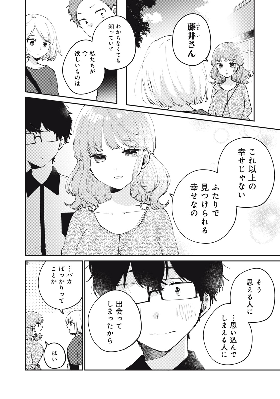 ITS NOT MEGURO-SANS FIRST TIME - raw - Chapter 65 - https://jpdd.ccdd.to/JPDD/30101505/0kfwdosml1n.jpg