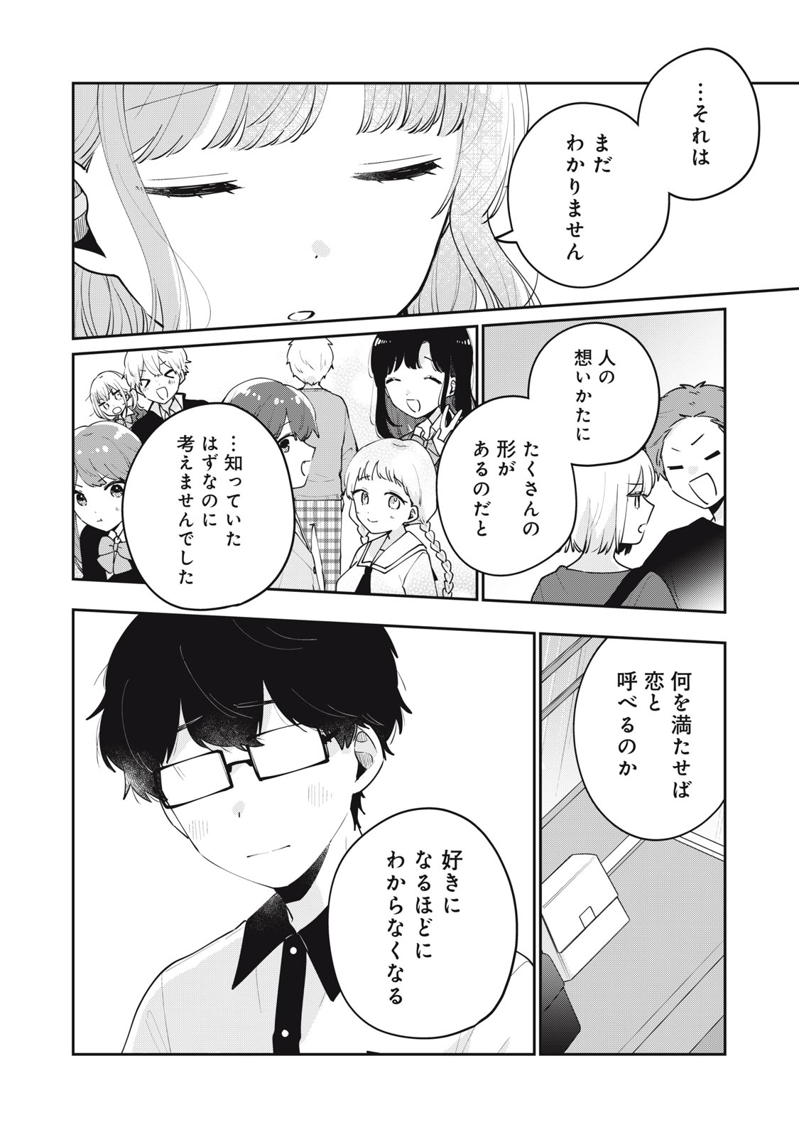 ITS NOT MEGURO-SANS FIRST TIME - raw - Chapter 66 - https://jpdd.ccdd.to/JPDD/30101505/11fwgmbxjrv.jpg