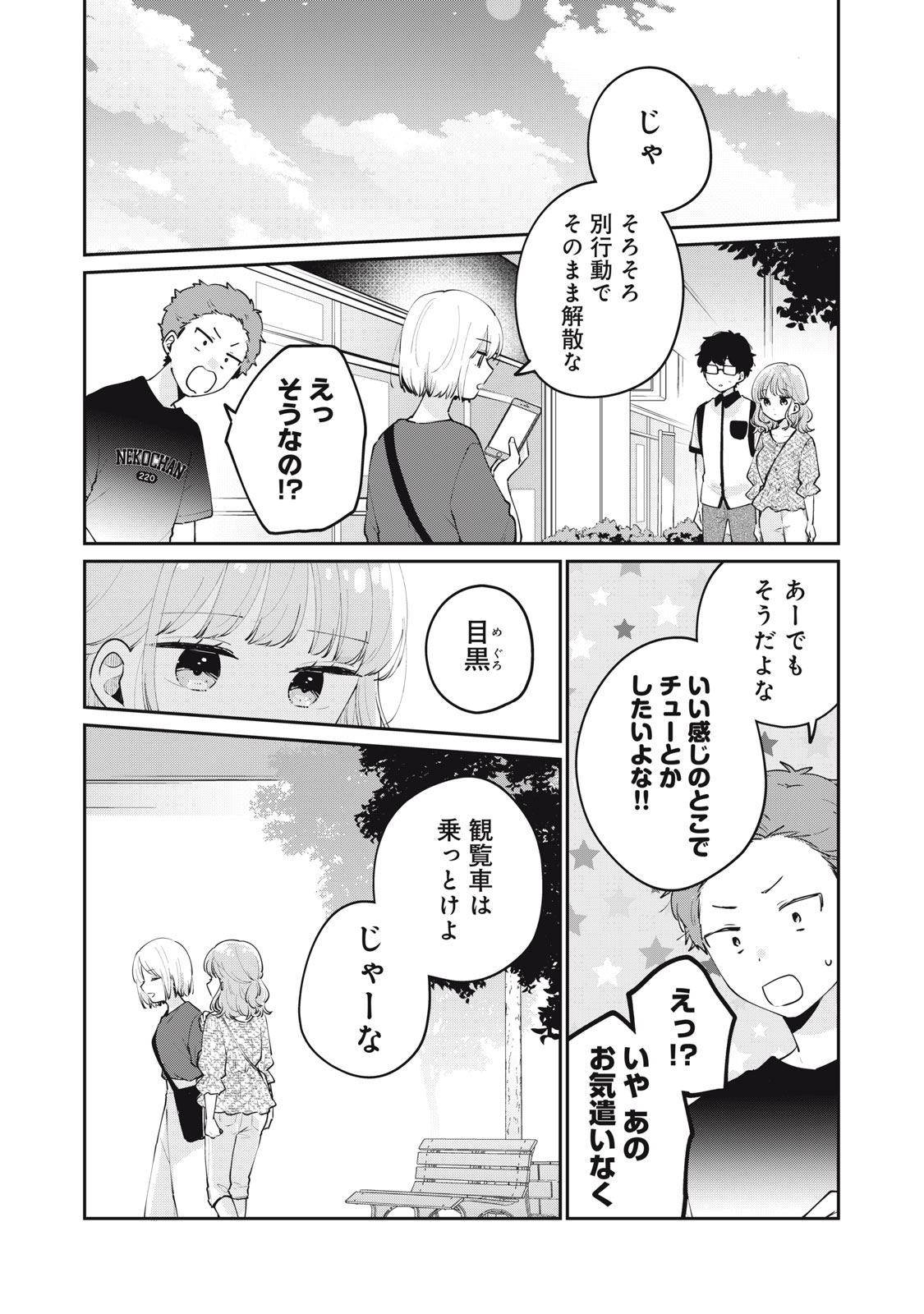 ITS NOT MEGURO-SANS FIRST TIME - raw - Chapter 64 - https://jpdd.ccdd.to/JPDD/30101505/14o4lnehbxp.jpg