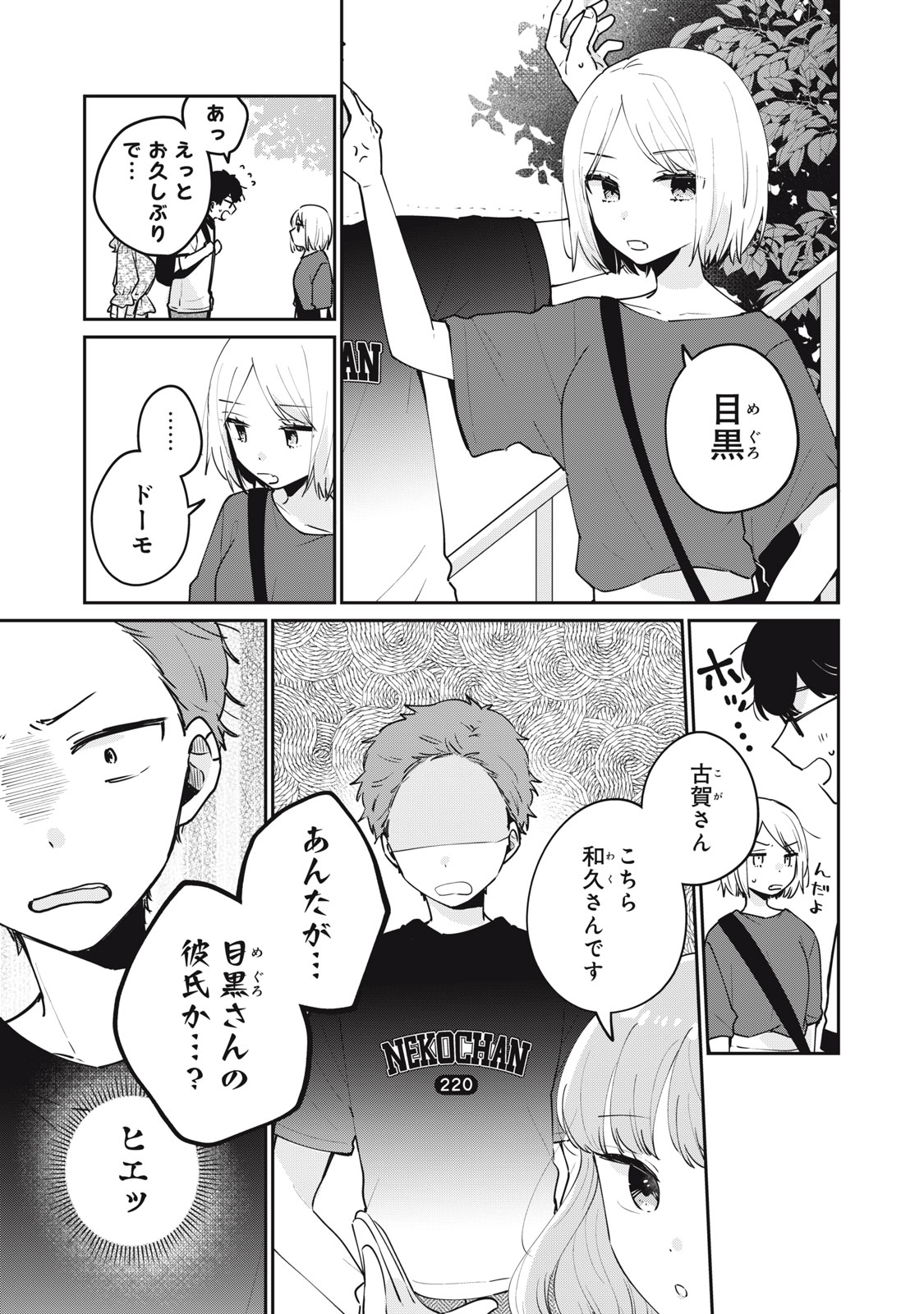 ITS NOT MEGURO-SANS FIRST TIME - raw - Chapter 64 - https://jpdd.ccdd.to/JPDD/30101505/15ijb0pstjk.jpg