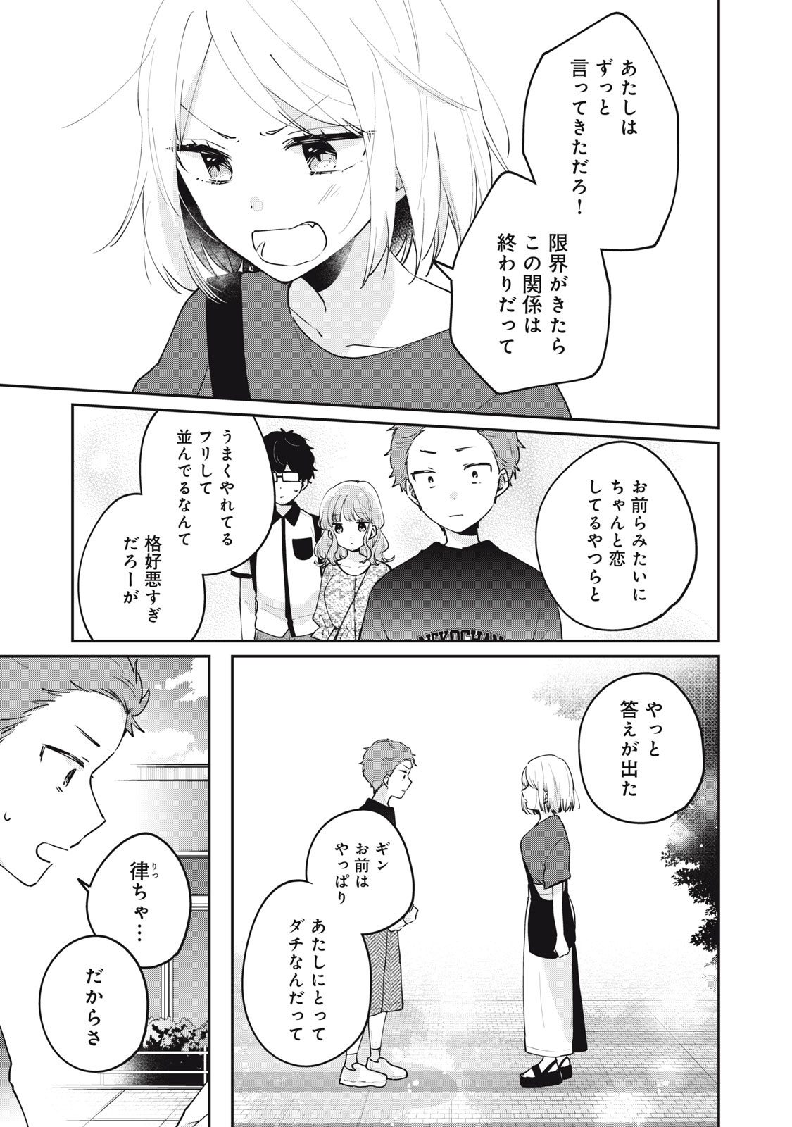 ITS NOT MEGURO-SANS FIRST TIME - raw - Chapter 65 - https://jpdd.ccdd.to/JPDD/30101505/1bl20rf2jcy.jpg